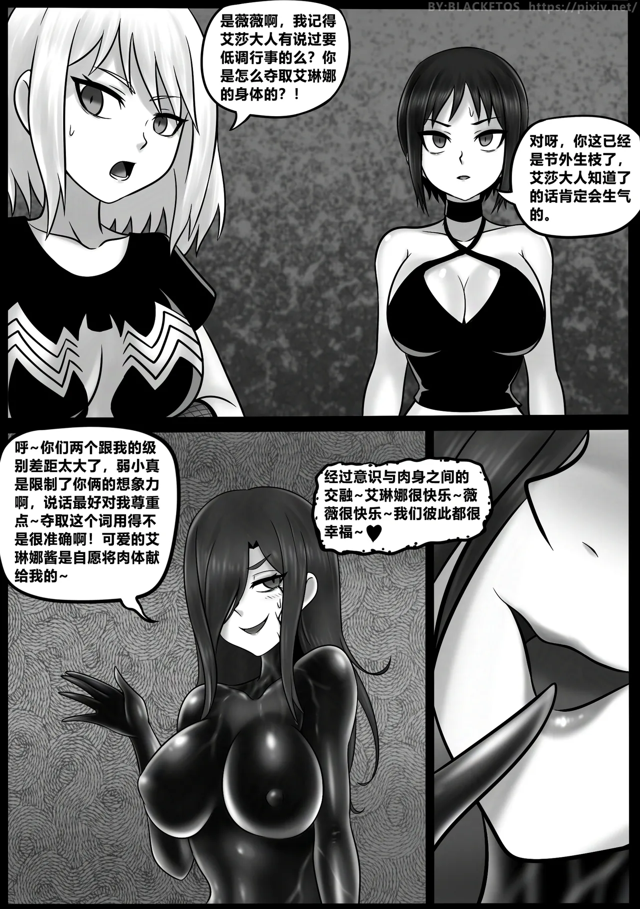 [BLACKFTOS] Venom Invasion VI 이미지 번호 12