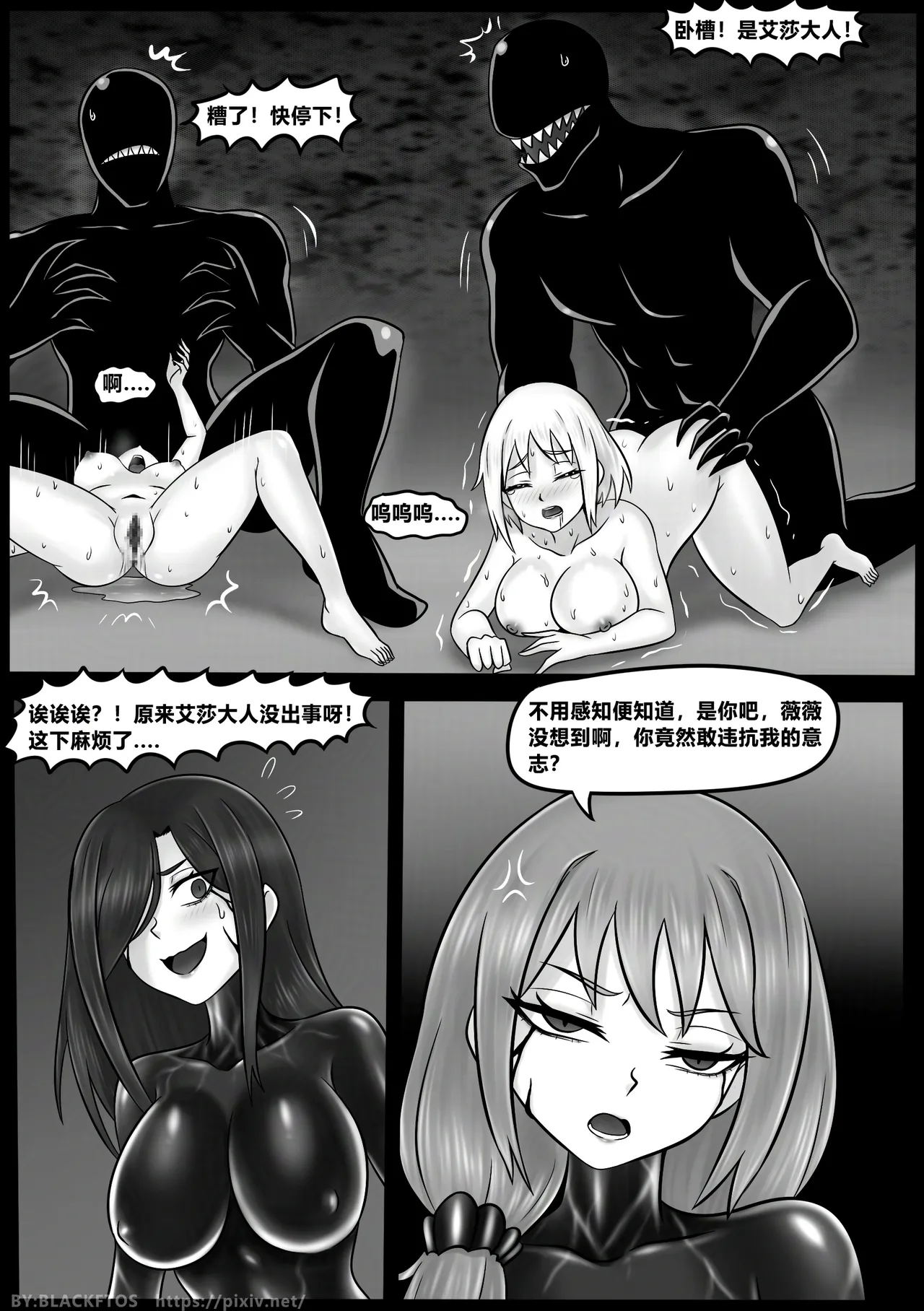 [BLACKFTOS] Venom Invasion VI 이미지 번호 25