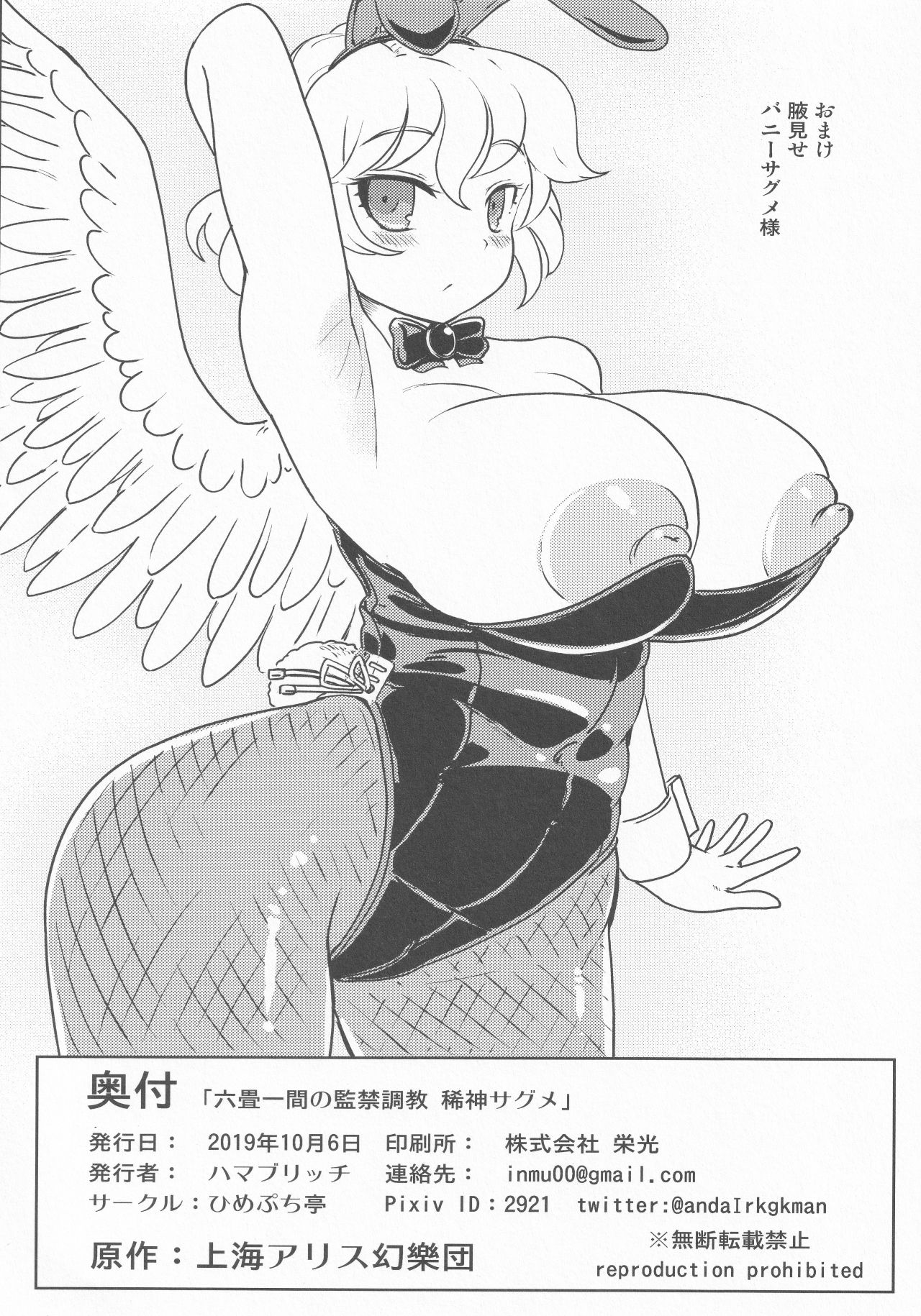 (Shuuki Reitaisai 6) [Himepuchitei (Hamabridge)] Rokujou Hitoma no Kankin Choukyou Kishin Sagume (Touhou Project) image number 25