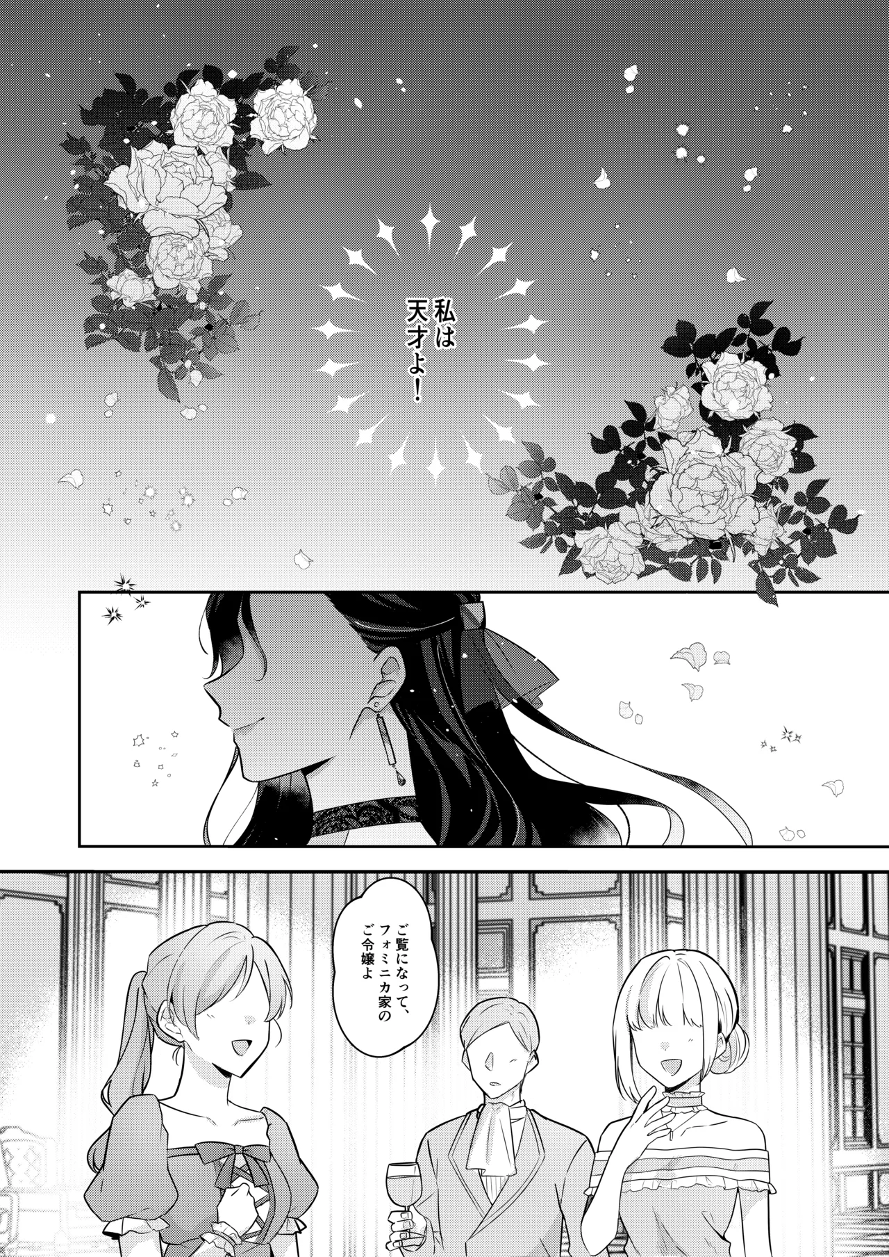 [星人] 悪役令嬢はチートを失い好色貴族の手に堕ちる numero di immagine  2