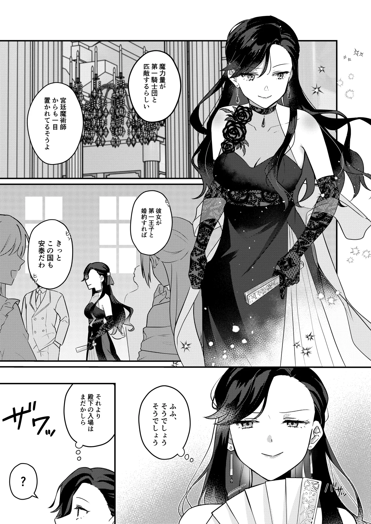 [星人] 悪役令嬢はチートを失い好色貴族の手に堕ちる numero di immagine  3