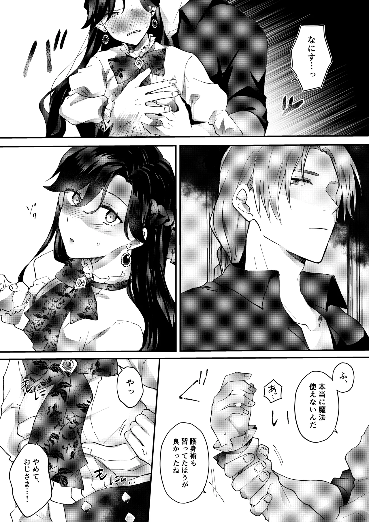 [星人] 悪役令嬢はチートを失い好色貴族の手に堕ちる numero di immagine  17