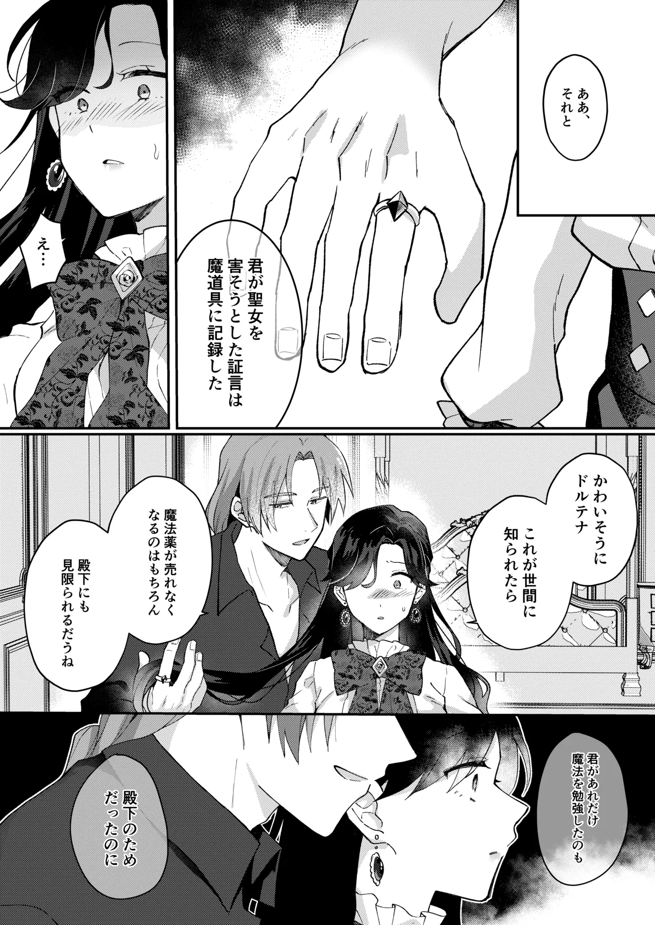 [星人] 悪役令嬢はチートを失い好色貴族の手に堕ちる numero di immagine  18