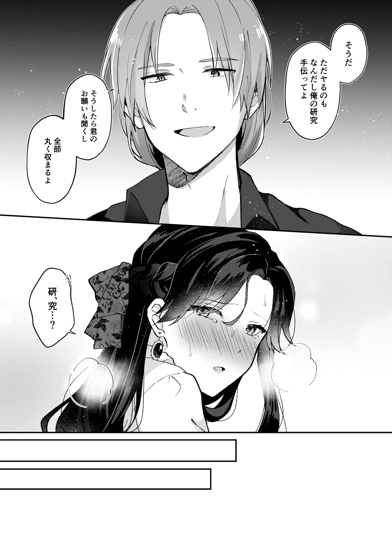 [星人] 悪役令嬢はチートを失い好色貴族の手に堕ちる numero di immagine  21