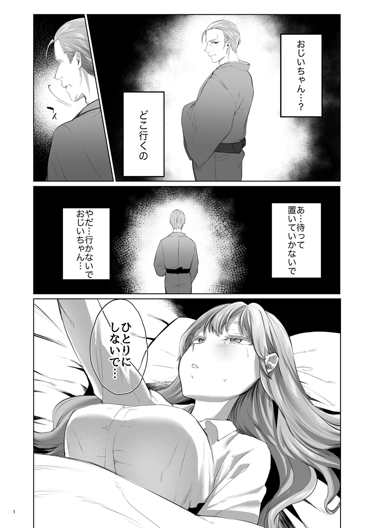 [夜もすがら (潮汐きよし)] 華と霞 -封印されていたのは鬼畜ドSな俺様系式神でした- 2eme image