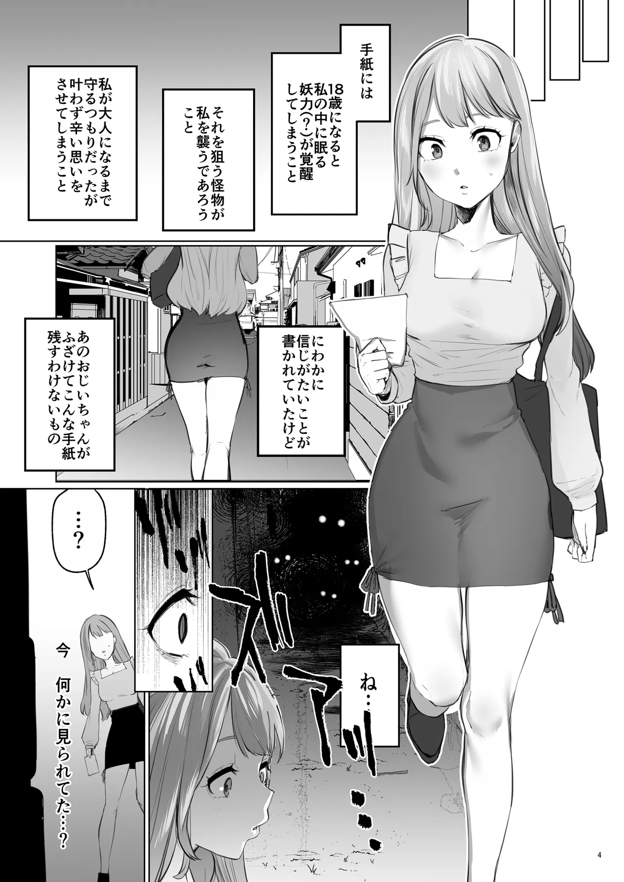 [夜もすがら (潮汐きよし)] 華と霞 -封印されていたのは鬼畜ドSな俺様系式神でした- 5eme image