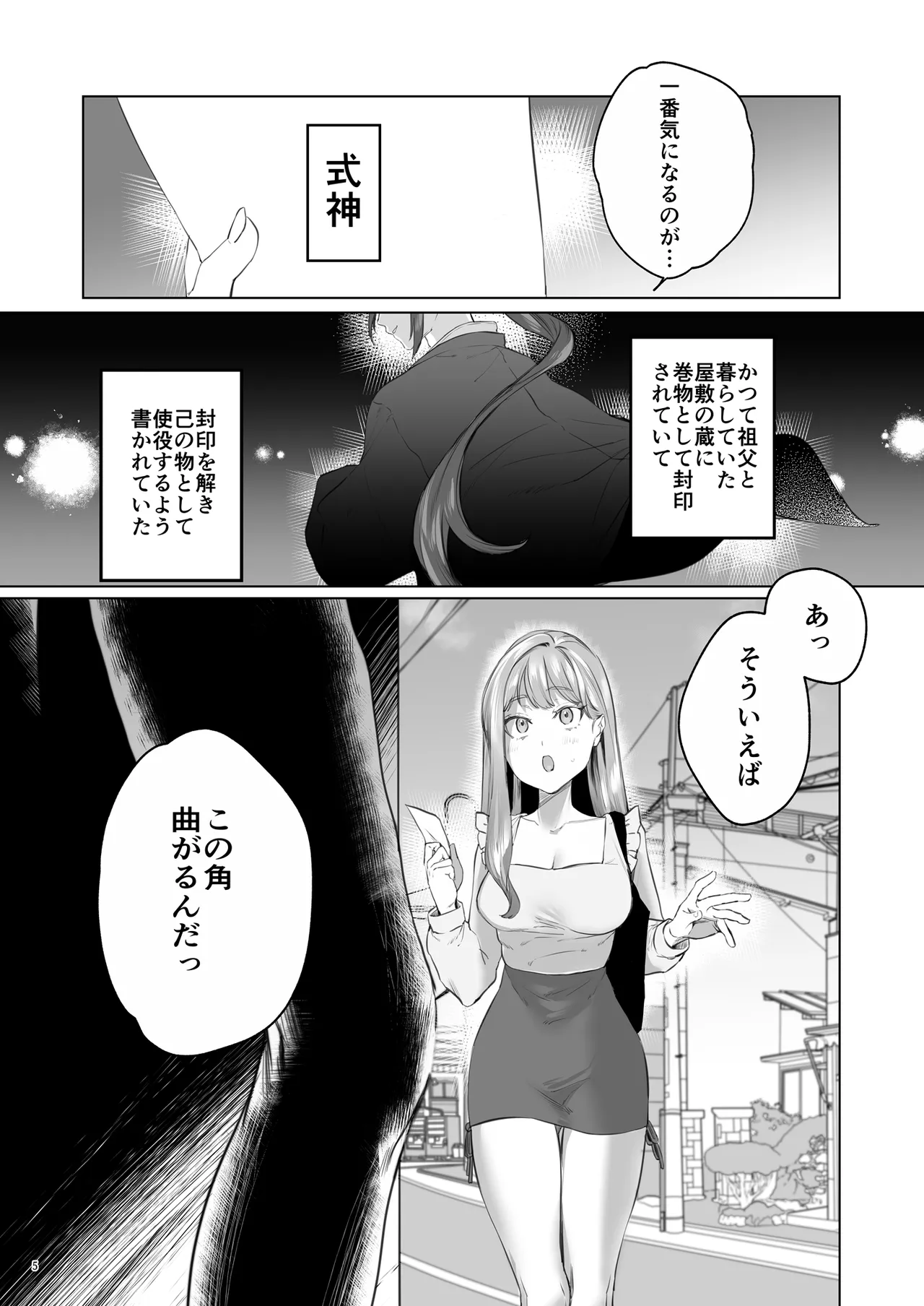 [夜もすがら (潮汐きよし)] 華と霞 -封印されていたのは鬼畜ドSな俺様系式神でした- 6eme image