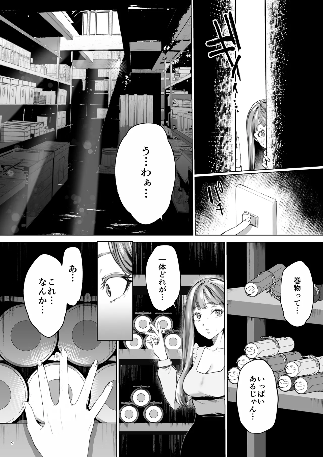 [夜もすがら (潮汐きよし)] 華と霞 -封印されていたのは鬼畜ドSな俺様系式神でした- 10eme image