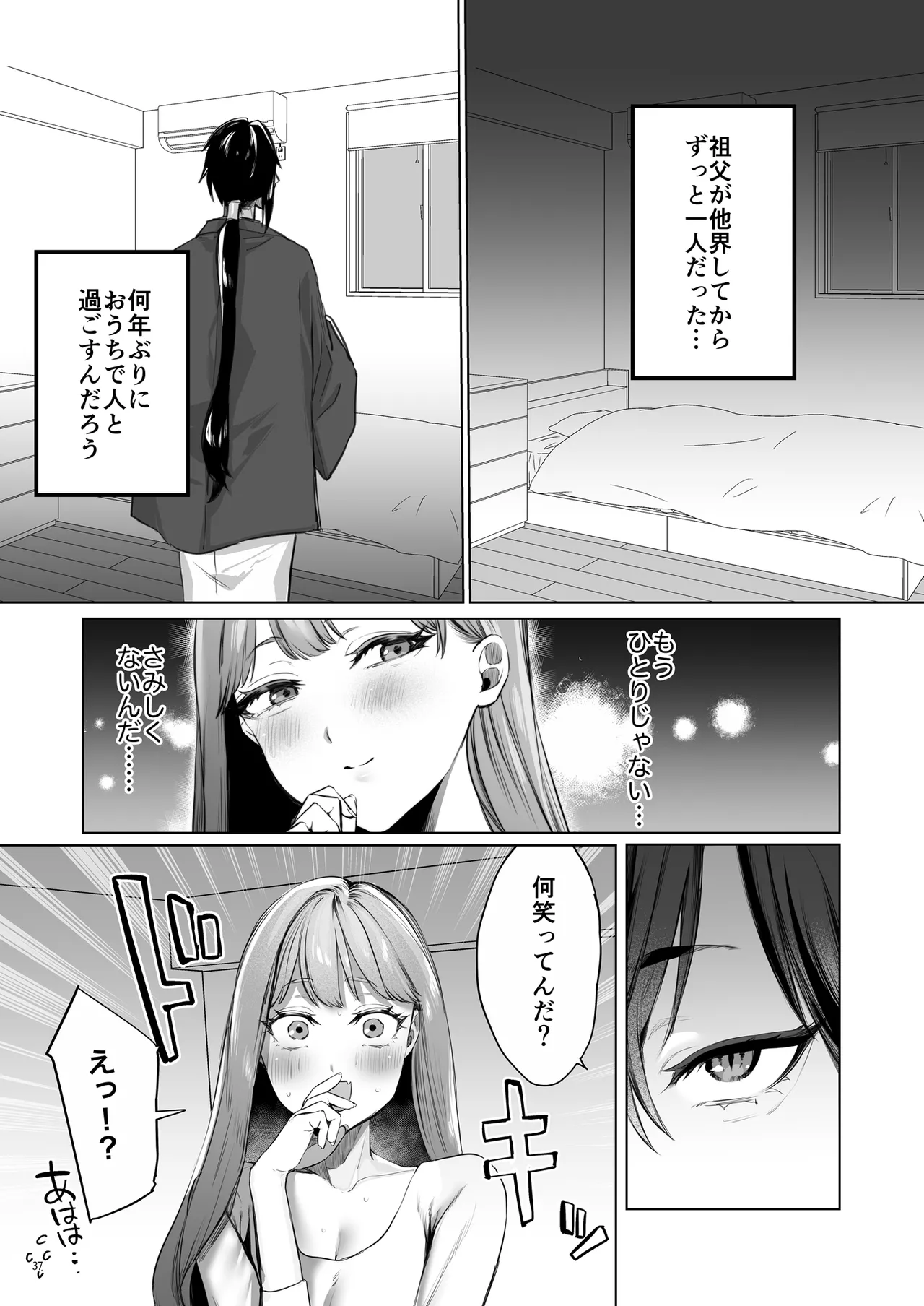 [夜もすがら (潮汐きよし)] 華と霞 -封印されていたのは鬼畜ドSな俺様系式神でした- 38eme image