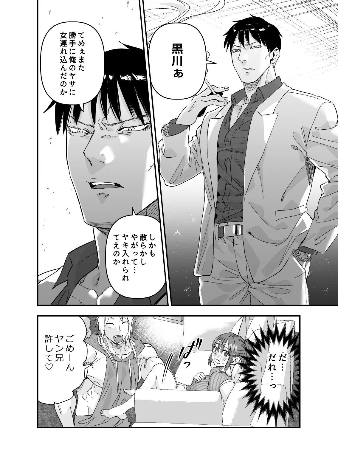 [赤べこMONSTER (牛野缶詰)] ちょっと悪い子になりたかっただけなのに numero di immagine  35