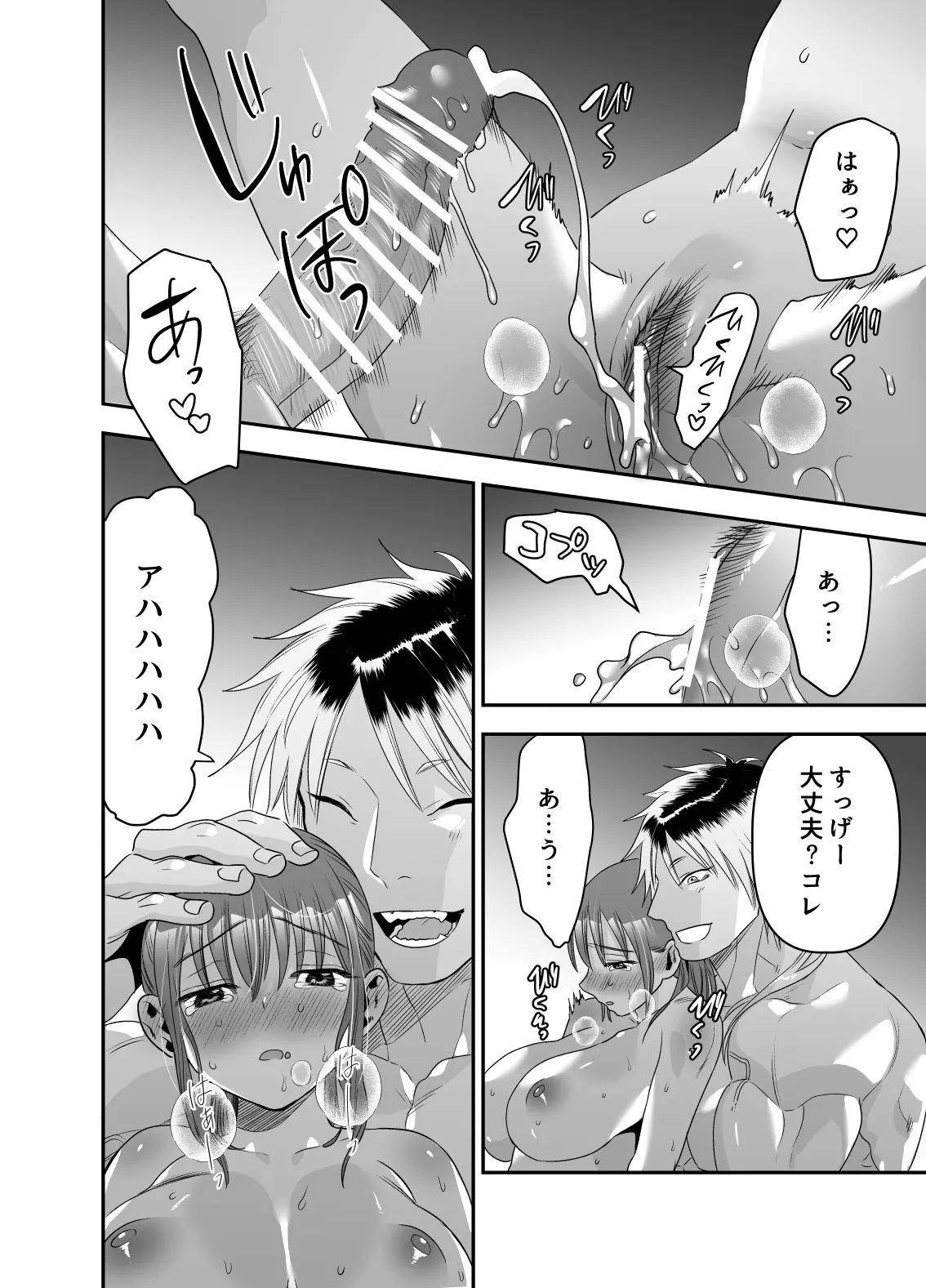 [赤べこMONSTER (牛野缶詰)] ちょっと悪い子になりたかっただけなのに numero di immagine  63