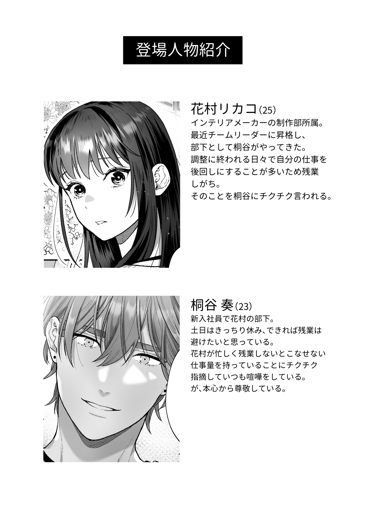 [豆乳ぷりん (だいず)] 花村先輩、xxxしましょう!～生意気な後輩のXLサイズなアレにわからされました～ numero di immagine  2