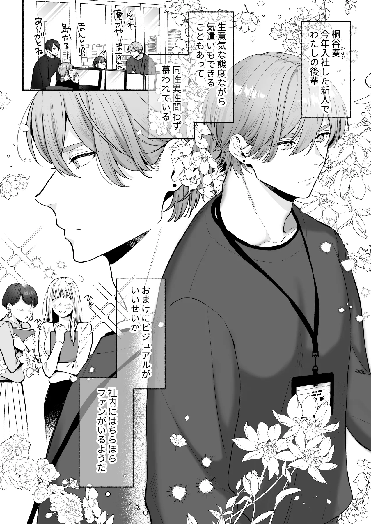 [豆乳ぷりん (だいず)] 花村先輩、xxxしましょう!～生意気な後輩のXLサイズなアレにわからされました～ numero di immagine  5