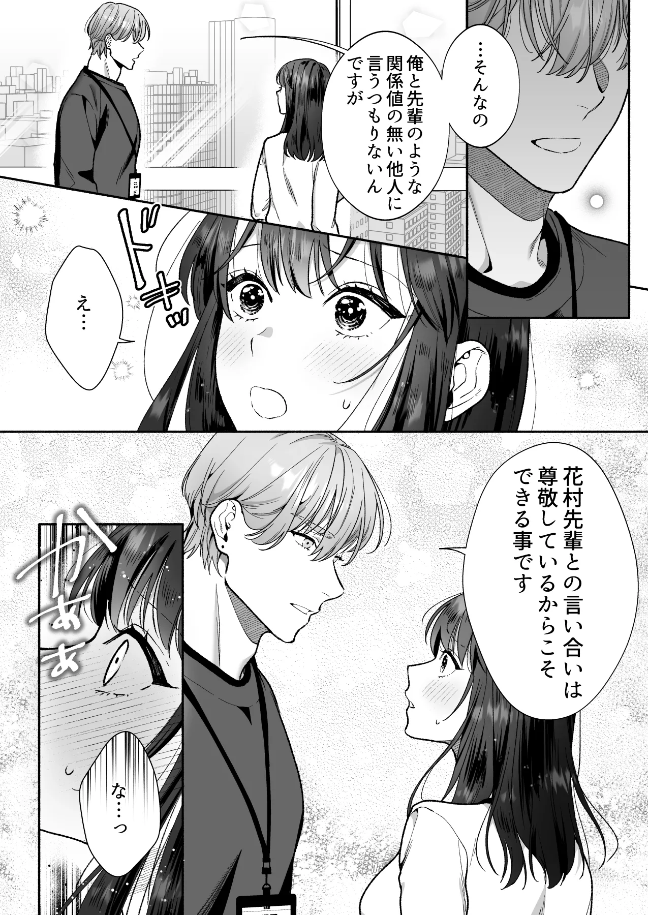 [豆乳ぷりん (だいず)] 花村先輩、xxxしましょう!～生意気な後輩のXLサイズなアレにわからされました～ numero di immagine  12