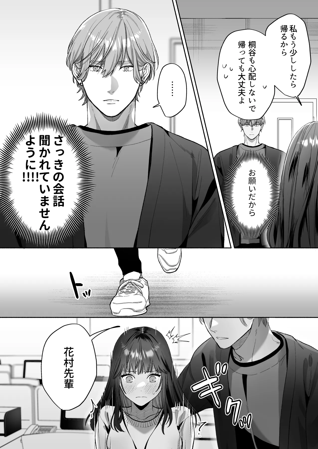 [豆乳ぷりん (だいず)] 花村先輩、xxxしましょう!～生意気な後輩のXLサイズなアレにわからされました～ numero di immagine  20