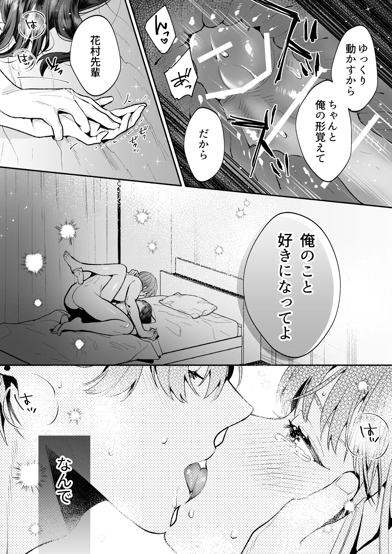 [豆乳ぷりん (だいず)] 花村先輩、xxxしましょう!～生意気な後輩のXLサイズなアレにわからされました～ numero di immagine  49