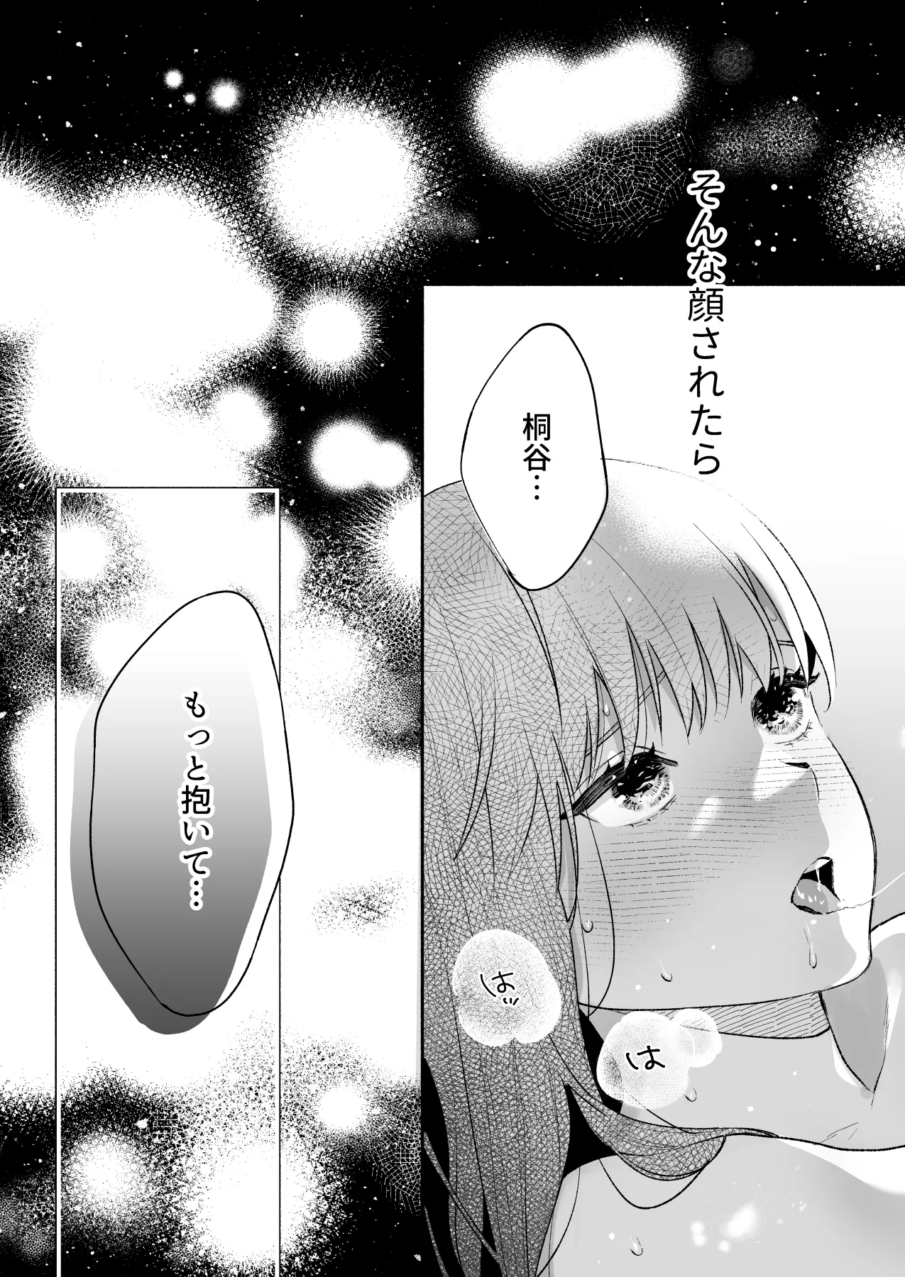 [豆乳ぷりん (だいず)] 花村先輩、xxxしましょう!～生意気な後輩のXLサイズなアレにわからされました～ numero di immagine  51