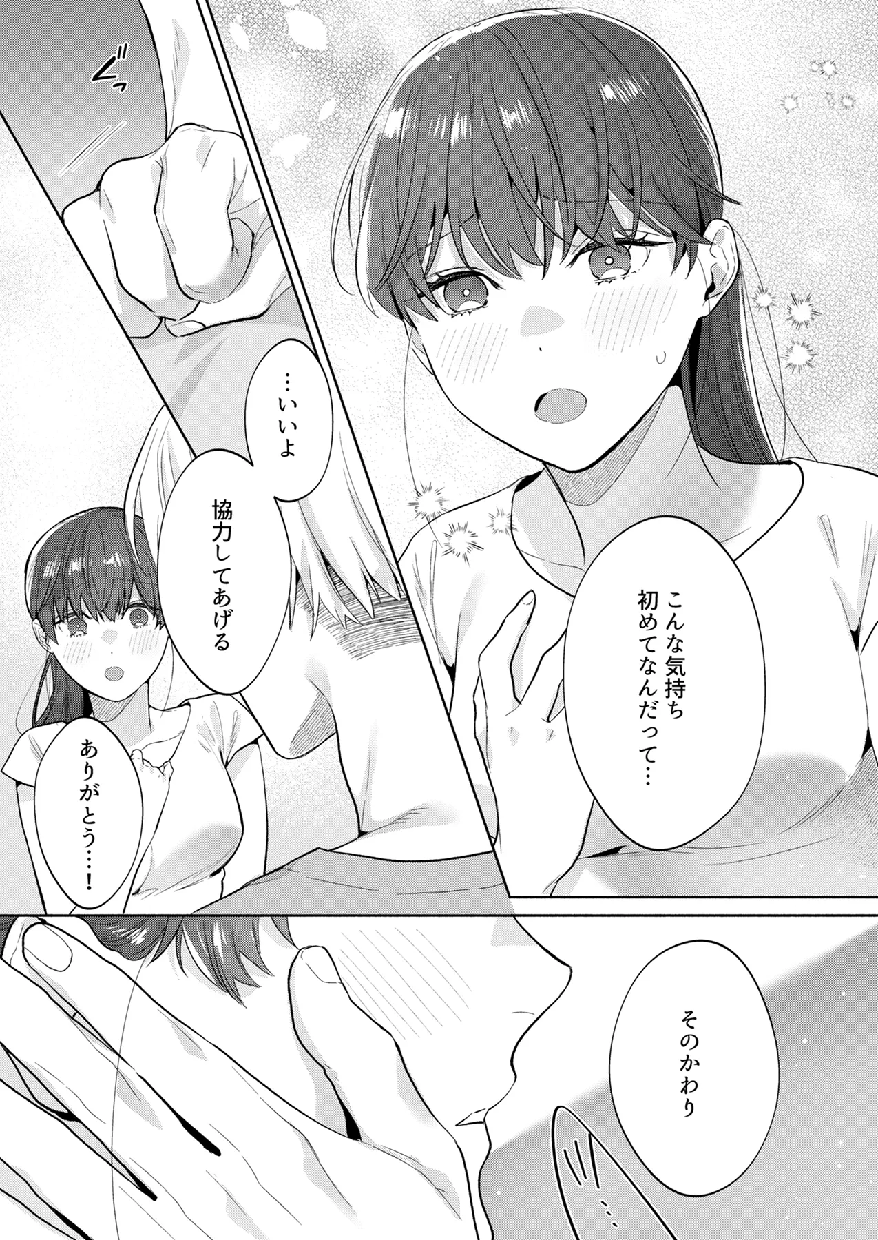 [豆乳ぷりん (だいず)] 年下幼馴染の要くんは私のことが好きすぎる～溺愛系幼馴染の恋愛指南術～ изображение № 12