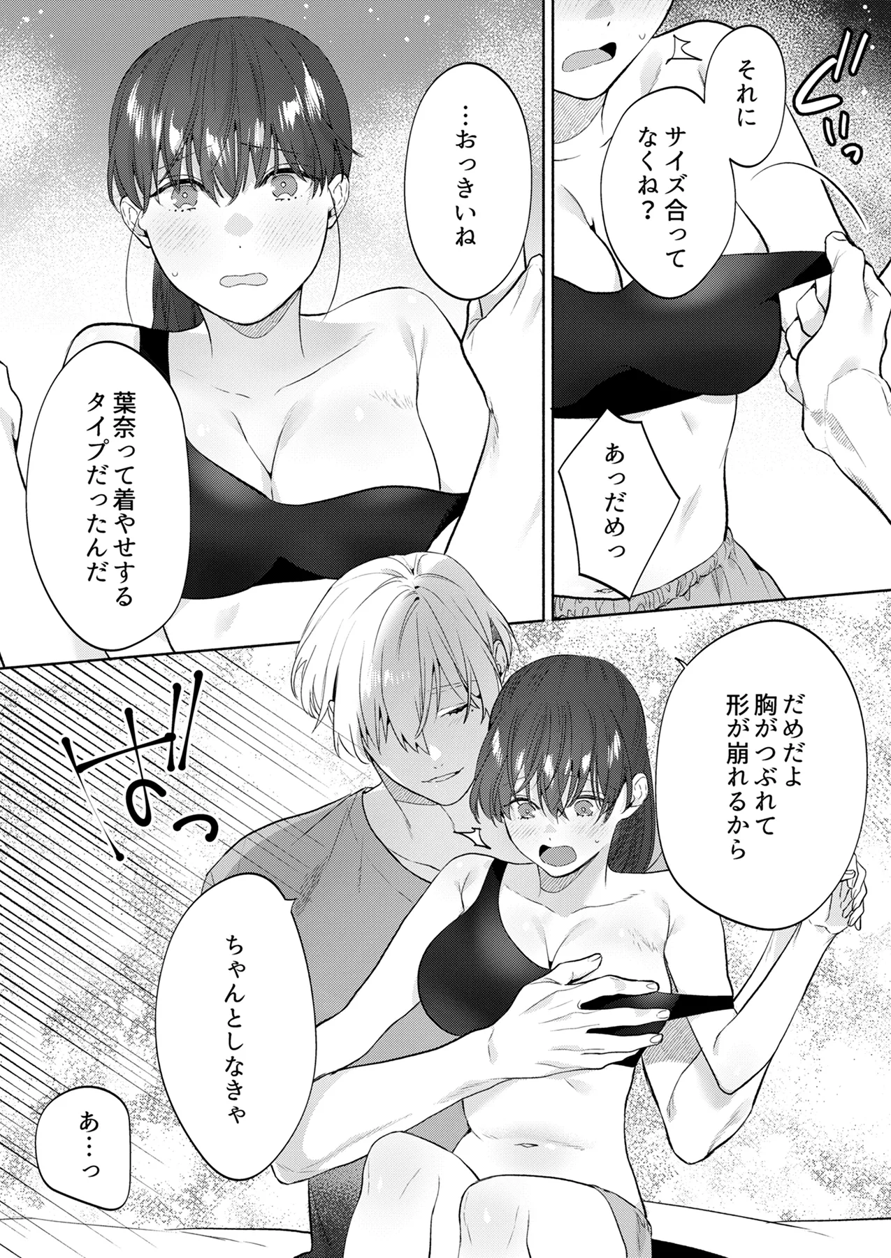 [豆乳ぷりん (だいず)] 年下幼馴染の要くんは私のことが好きすぎる～溺愛系幼馴染の恋愛指南術～ изображение № 15