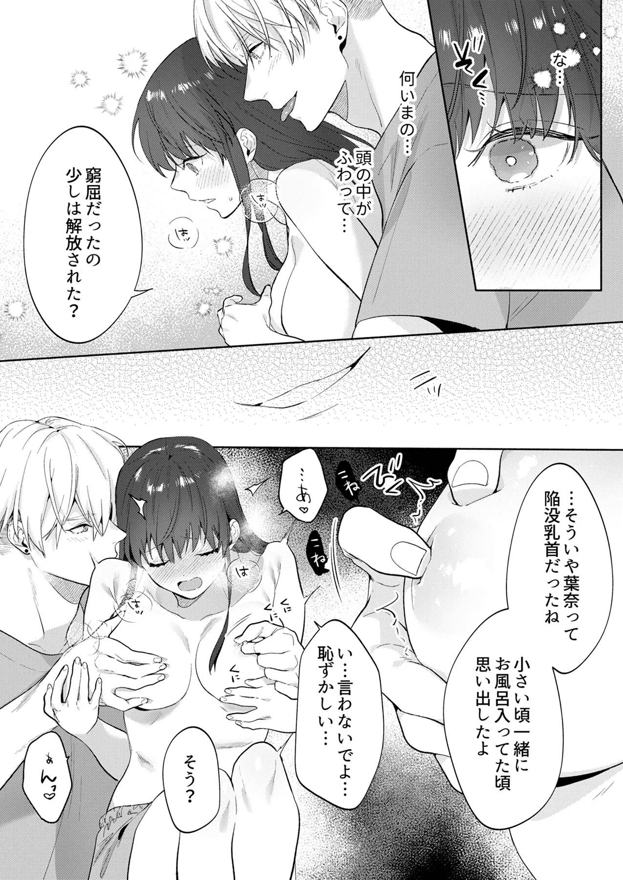 [豆乳ぷりん (だいず)] 年下幼馴染の要くんは私のことが好きすぎる～溺愛系幼馴染の恋愛指南術～ изображение № 17