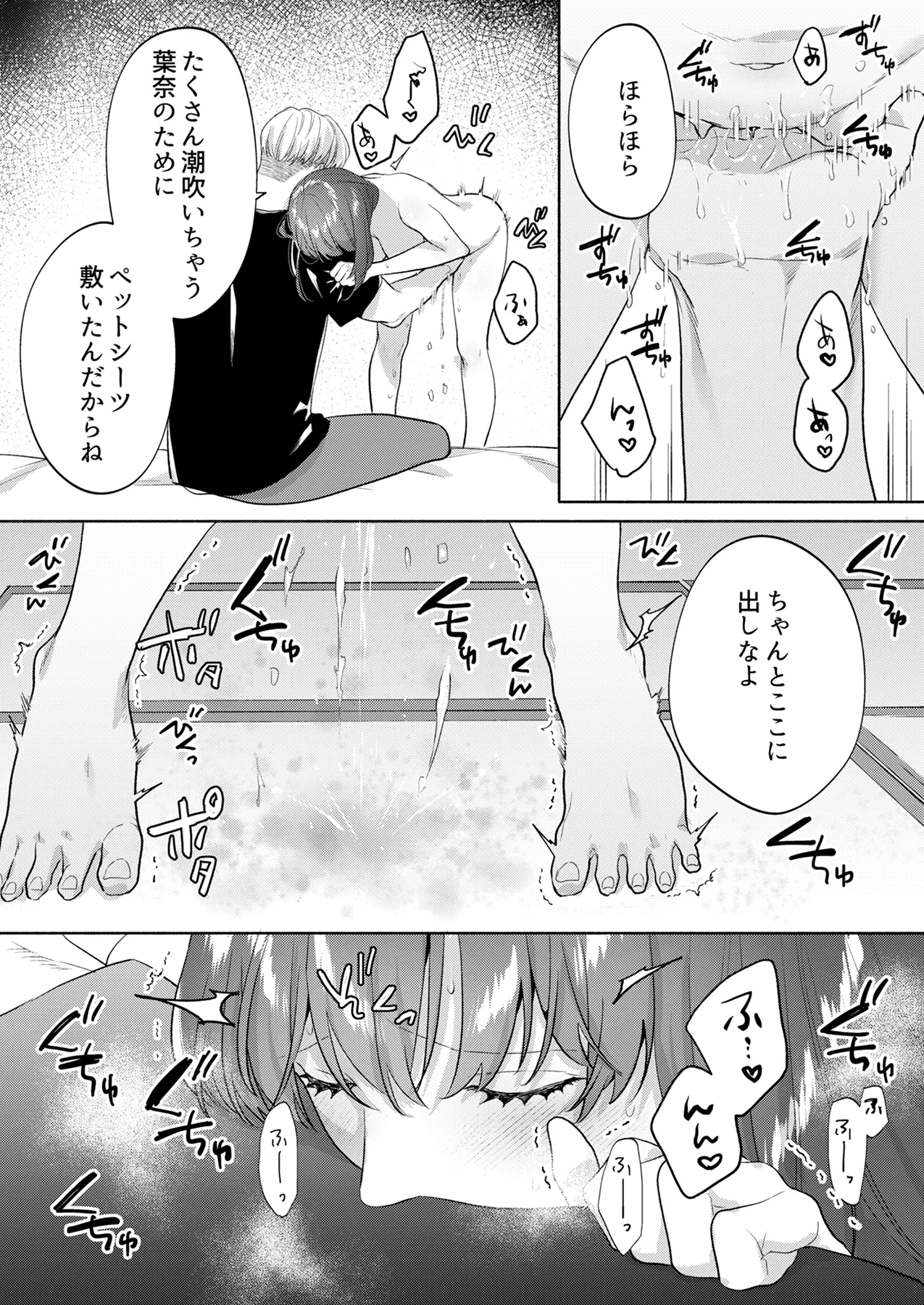 [豆乳ぷりん (だいず)] 年下幼馴染の要くんは私のことが好きすぎる～溺愛系幼馴染の恋愛指南術～ изображение № 35