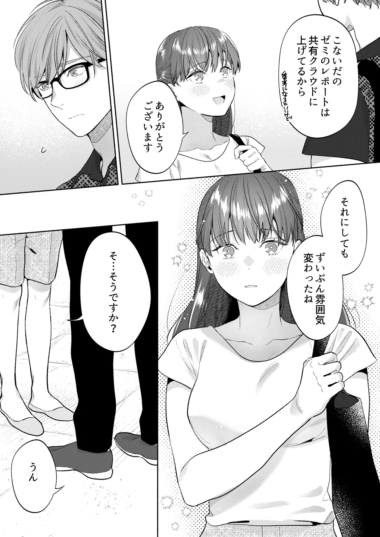 [豆乳ぷりん (だいず)] 年下幼馴染の要くんは私のことが好きすぎる～溺愛系幼馴染の恋愛指南術～ изображение № 38