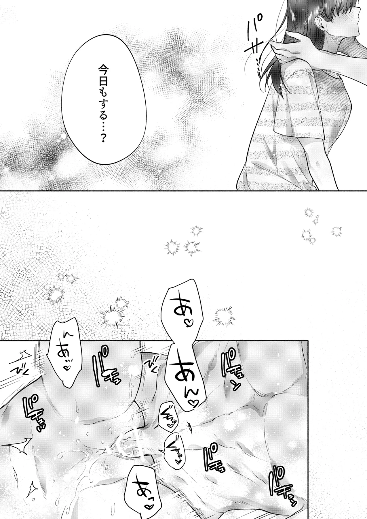 [豆乳ぷりん (だいず)] 年下幼馴染の要くんは私のことが好きすぎる～溺愛系幼馴染の恋愛指南術～ изображение № 43