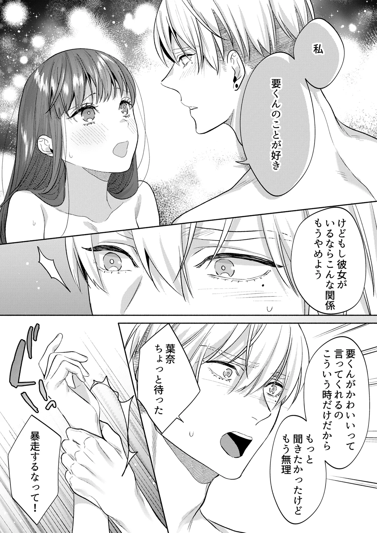 [豆乳ぷりん (だいず)] 年下幼馴染の要くんは私のことが好きすぎる～溺愛系幼馴染の恋愛指南術～ изображение № 48