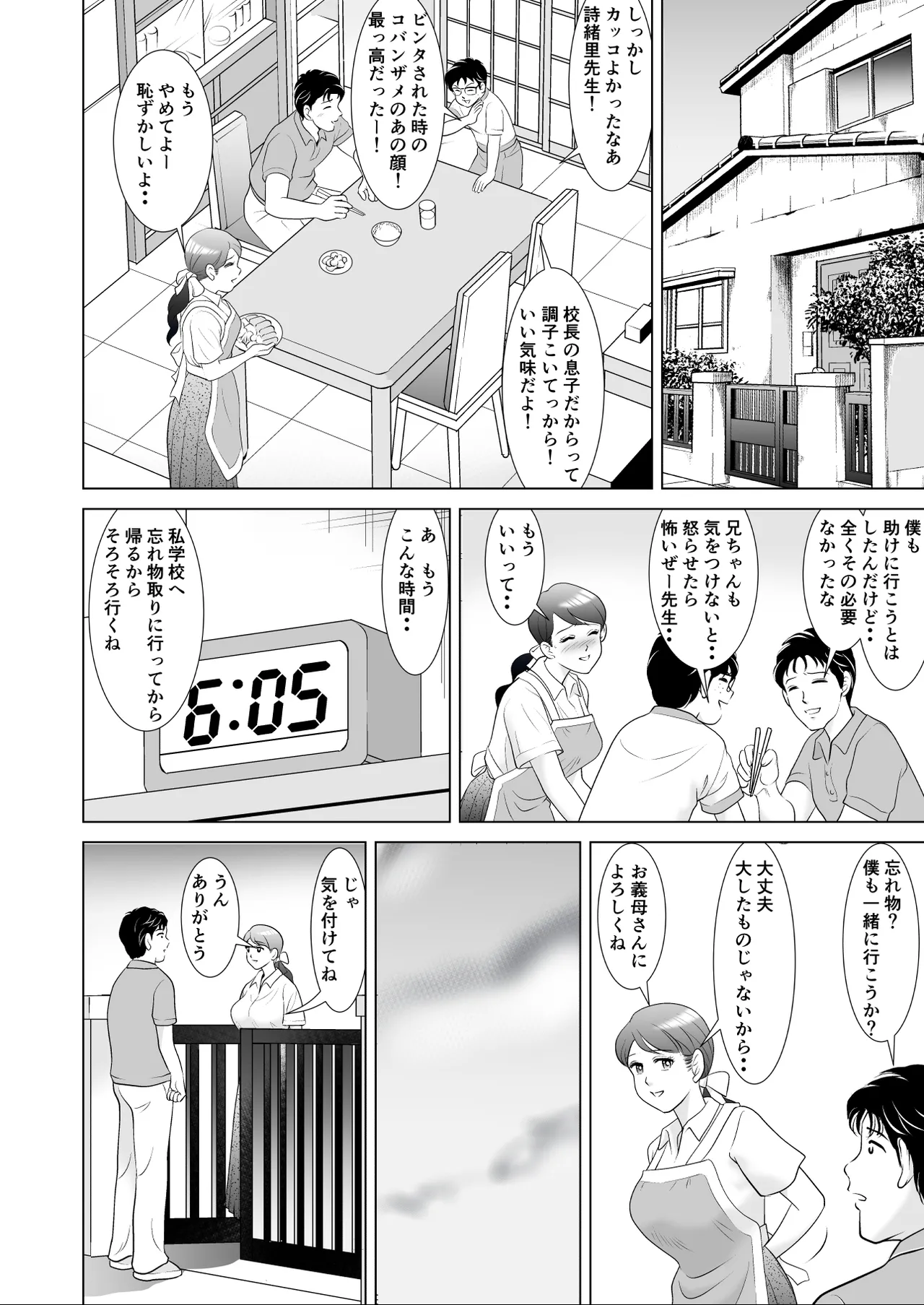 [三日月シャイン] 堕ちた花嫁教師(前編)～僕の大切なマドンナは結婚直前奴らのペットにされていた～ 6eme image