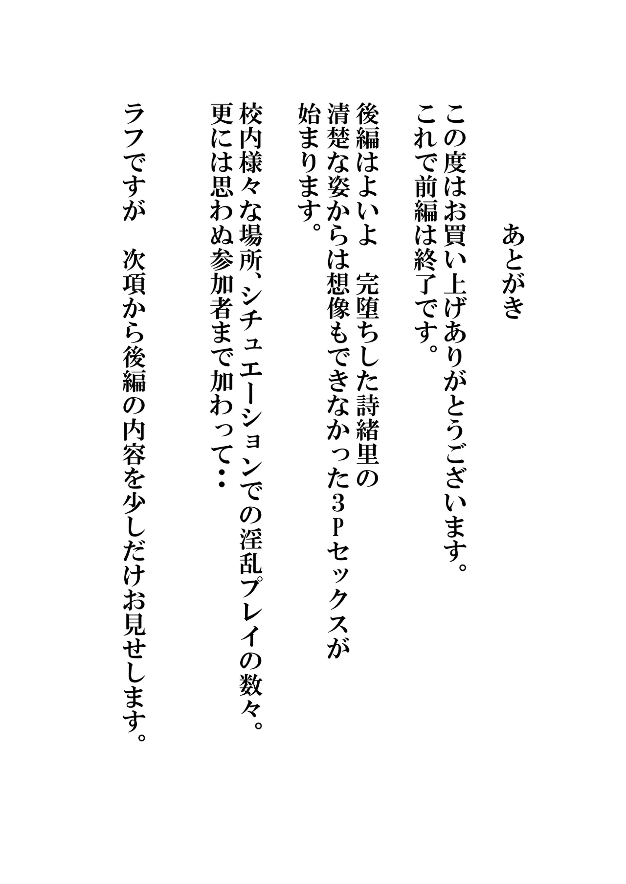 [三日月シャイン] 堕ちた花嫁教師(前編)～僕の大切なマドンナは結婚直前奴らのペットにされていた～ 55eme image