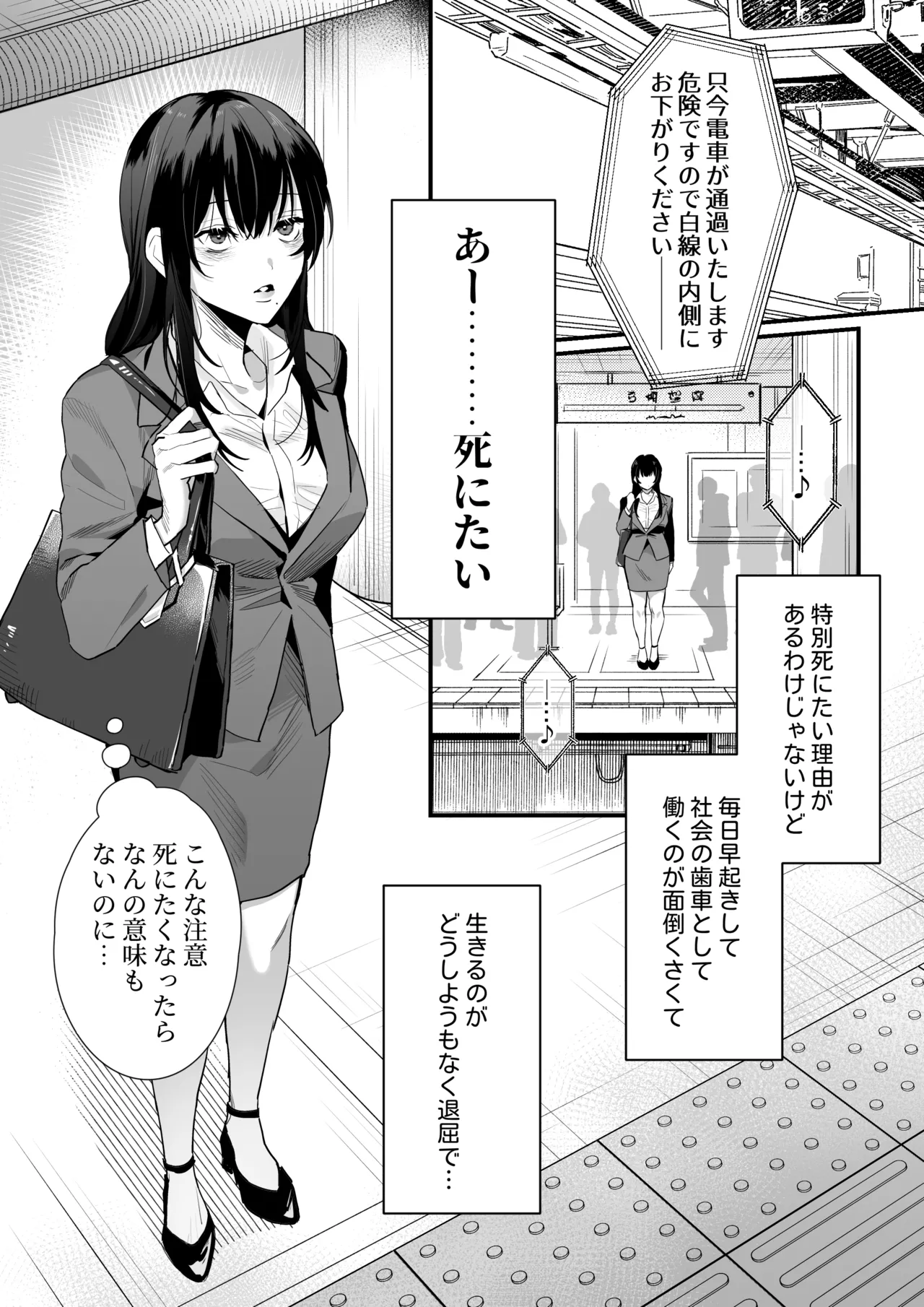 [ラブぷらねっと (粕谷まこ 微睡めい)] チカちゃんはきょうも死にたい～電波系お兄さん×死にたがりOLの共同性活～ 画像番号 3