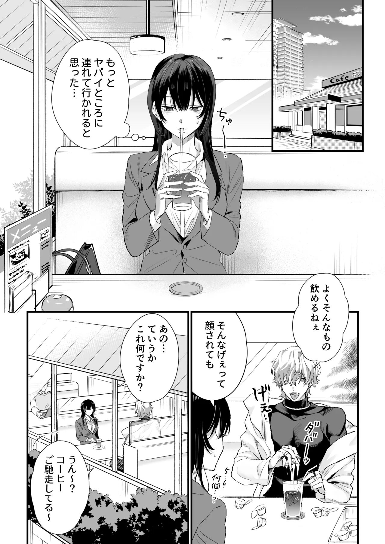 [ラブぷらねっと (粕谷まこ 微睡めい)] チカちゃんはきょうも死にたい～電波系お兄さん×死にたがりOLの共同性活～ 画像番号 7