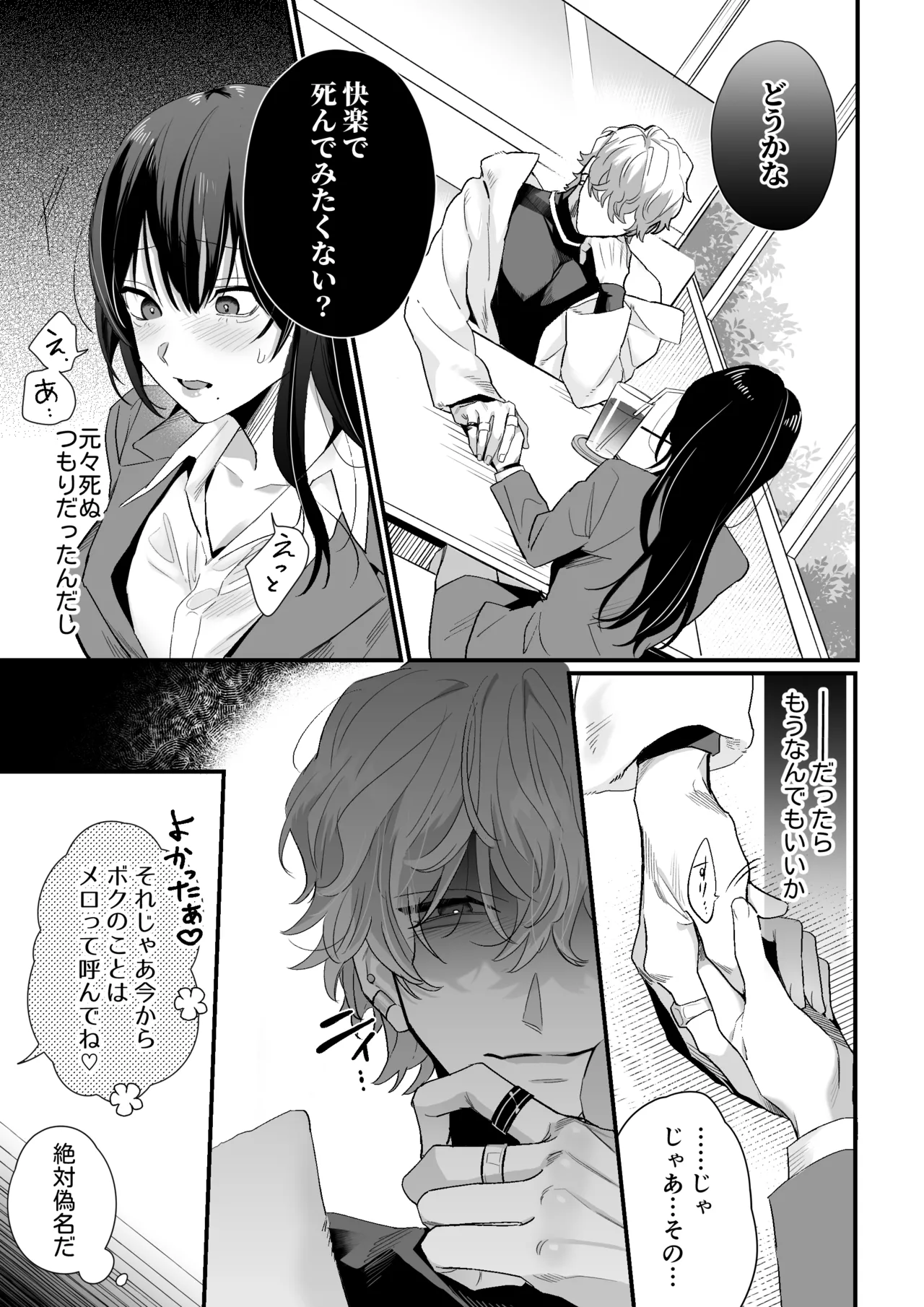 [ラブぷらねっと (粕谷まこ 微睡めい)] チカちゃんはきょうも死にたい～電波系お兄さん×死にたがりOLの共同性活～ 画像番号 10