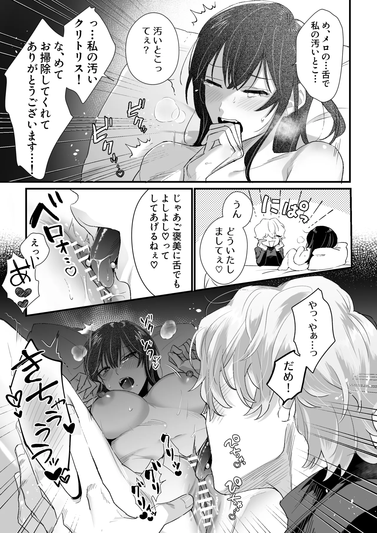 [ラブぷらねっと (粕谷まこ 微睡めい)] チカちゃんはきょうも死にたい～電波系お兄さん×死にたがりOLの共同性活～ 画像番号 24