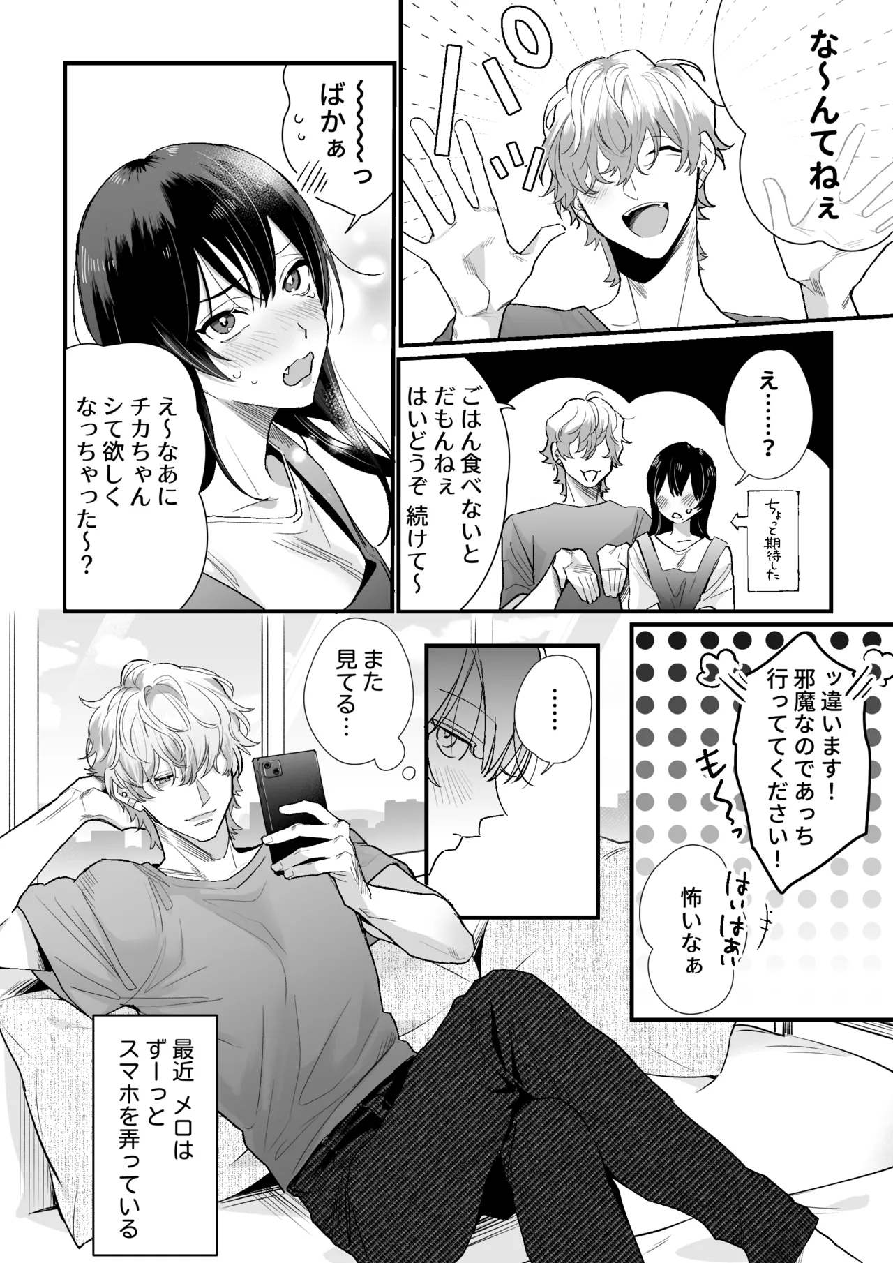 [ラブぷらねっと (粕谷まこ 微睡めい)] チカちゃんはきょうも死にたい～電波系お兄さん×死にたがりOLの共同性活～ 画像番号 31