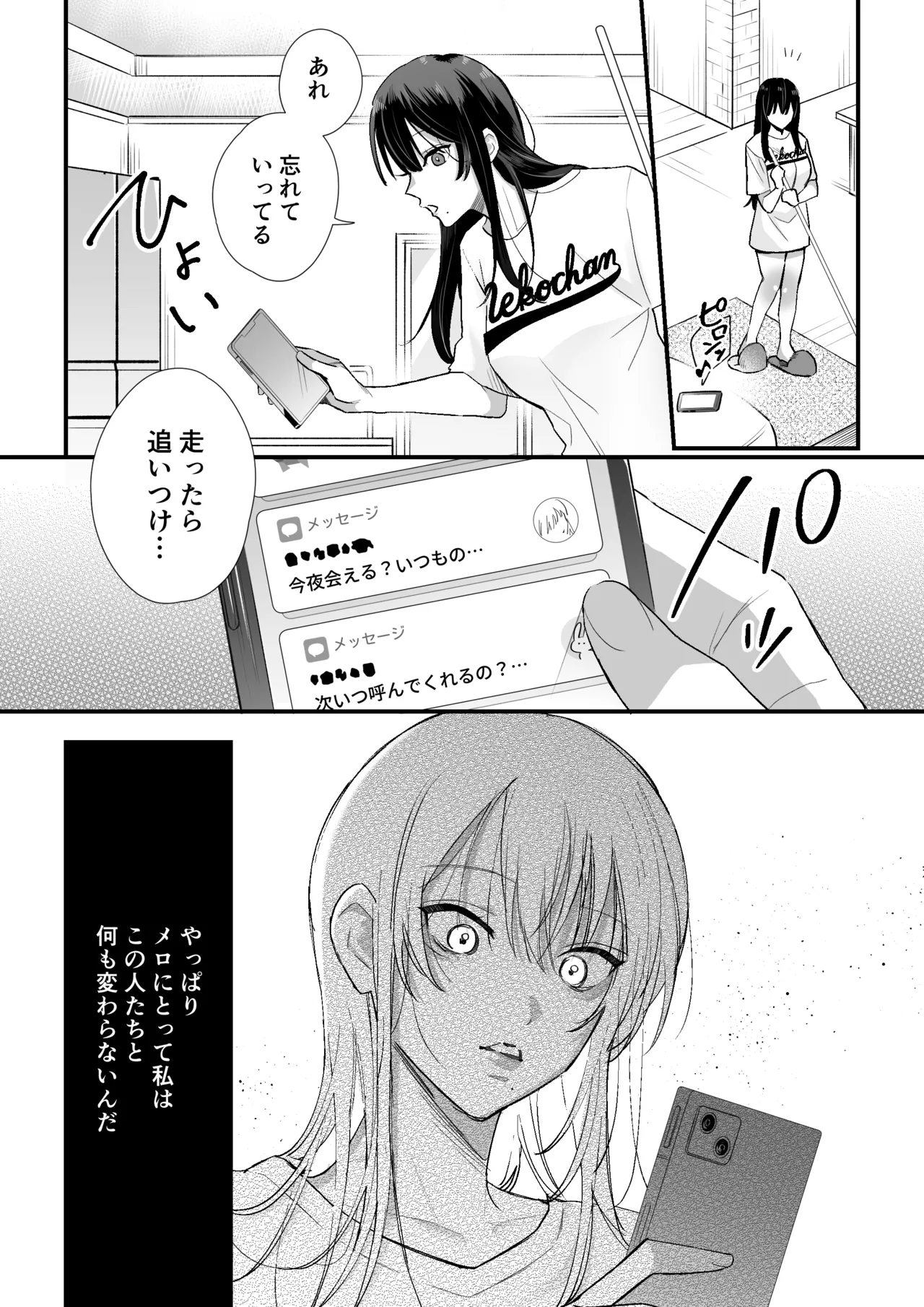 [ラブぷらねっと (粕谷まこ 微睡めい)] チカちゃんはきょうも死にたい～電波系お兄さん×死にたがりOLの共同性活～ 画像番号 35