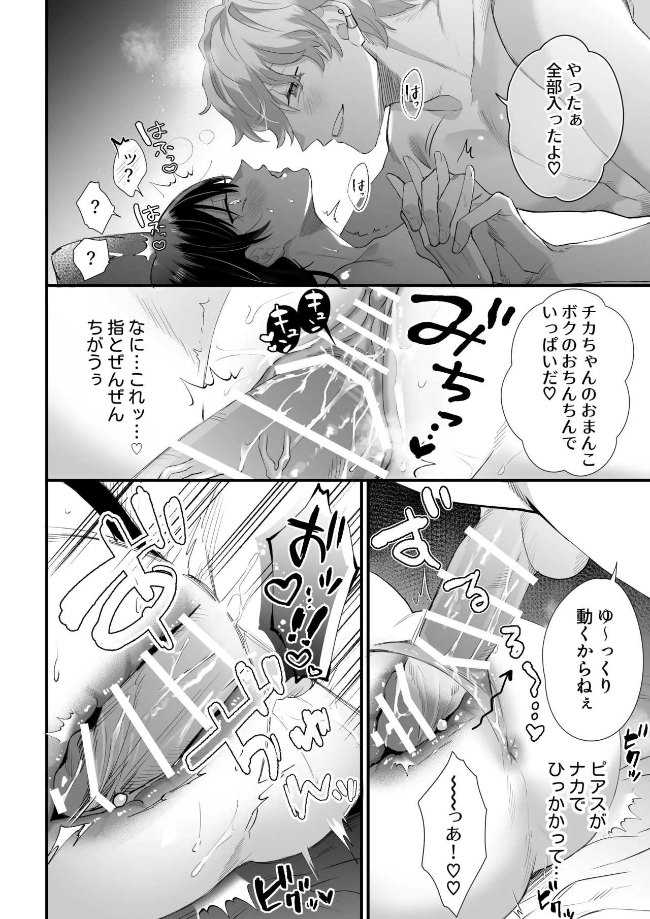 [ラブぷらねっと (粕谷まこ 微睡めい)] チカちゃんはきょうも死にたい～電波系お兄さん×死にたがりOLの共同性活～ 画像番号 47