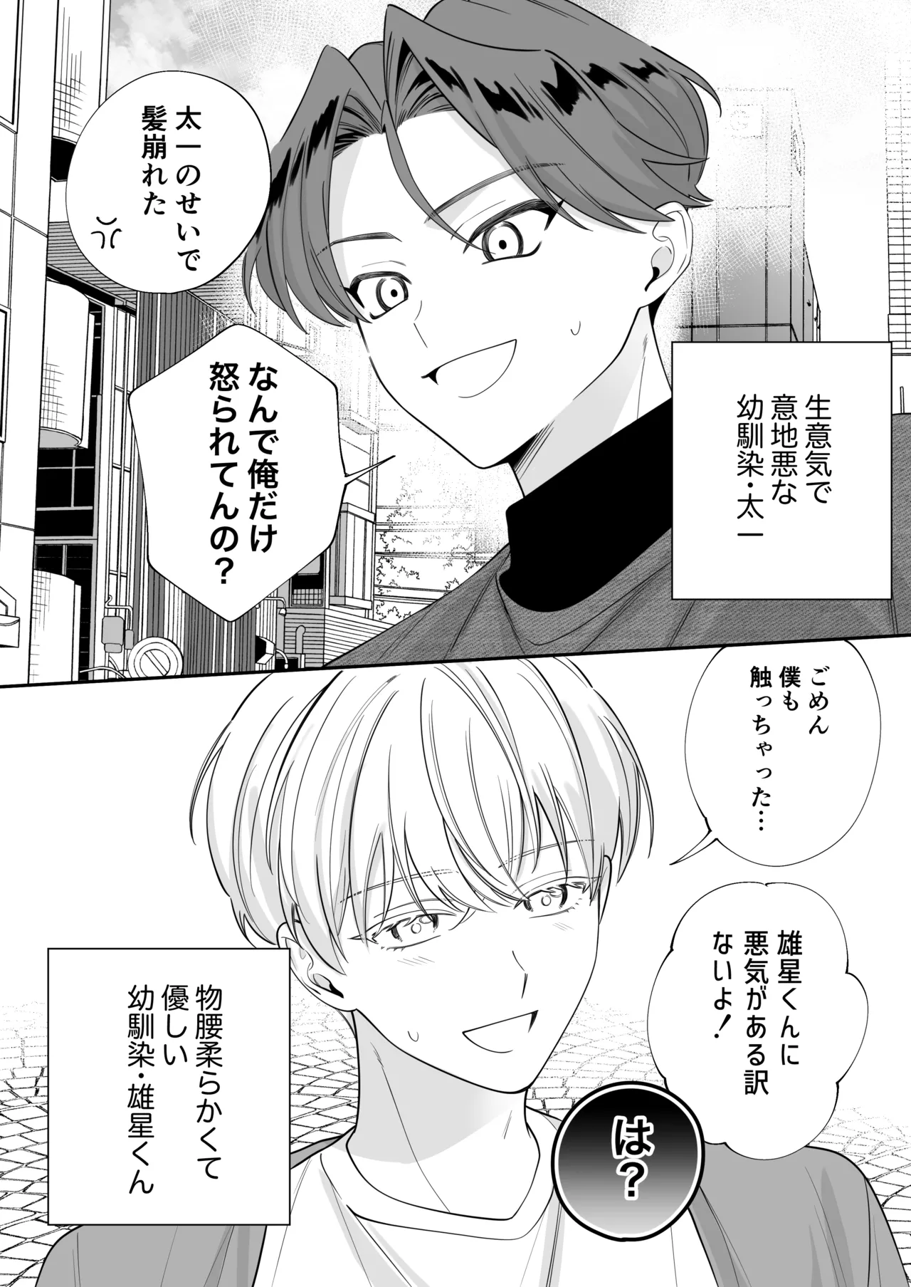 [日替わり] 幼馴染彼氏に浮気がバレちゃった件について numero di immagine  3