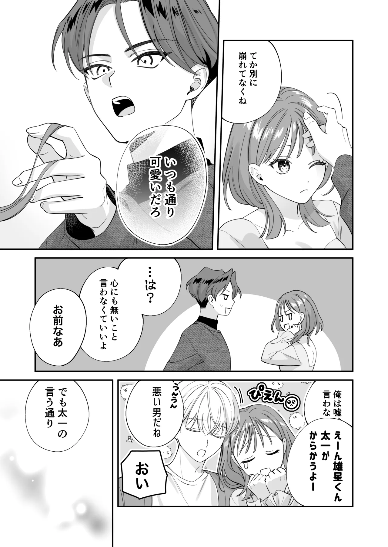 [日替わり] 幼馴染彼氏に浮気がバレちゃった件について numero di immagine  4