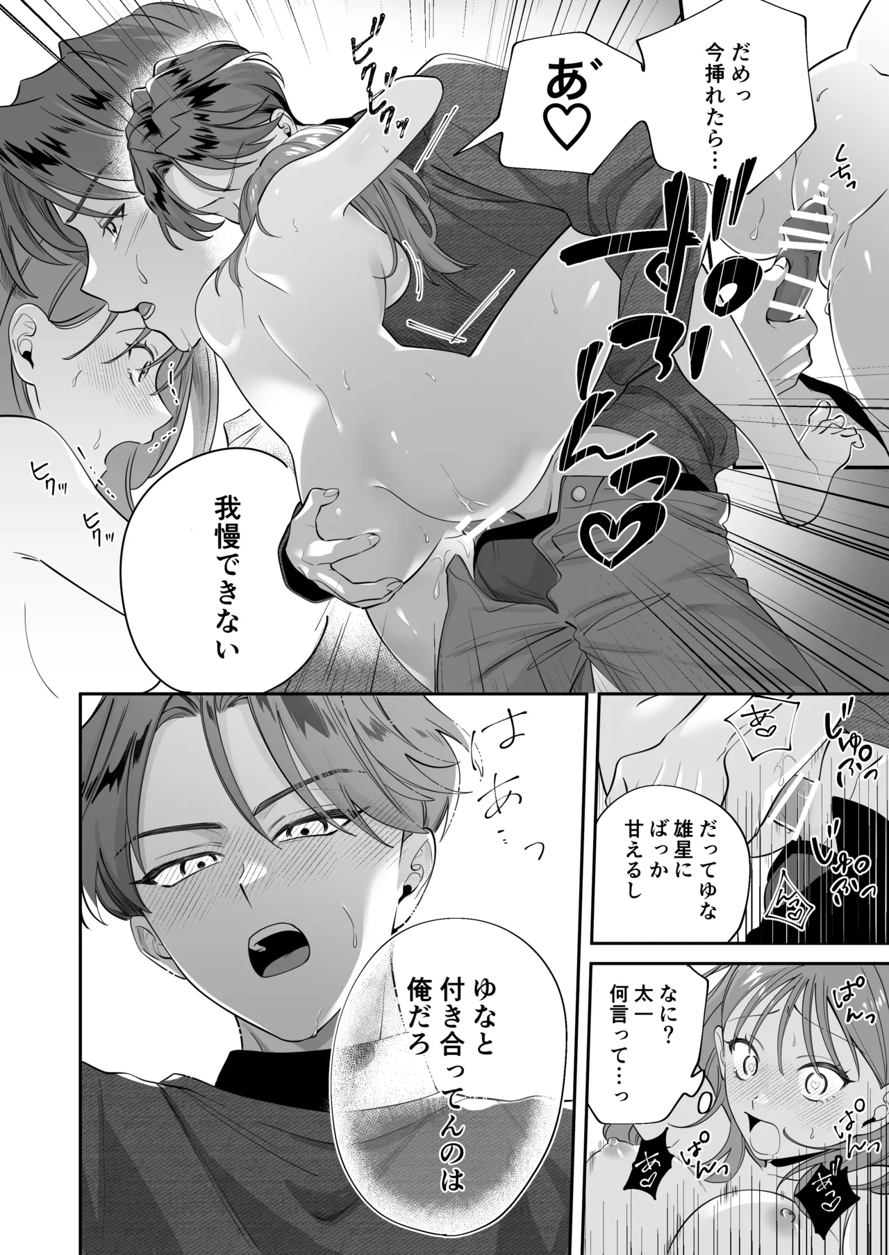 [日替わり] 幼馴染彼氏に浮気がバレちゃった件について numero di immagine  9