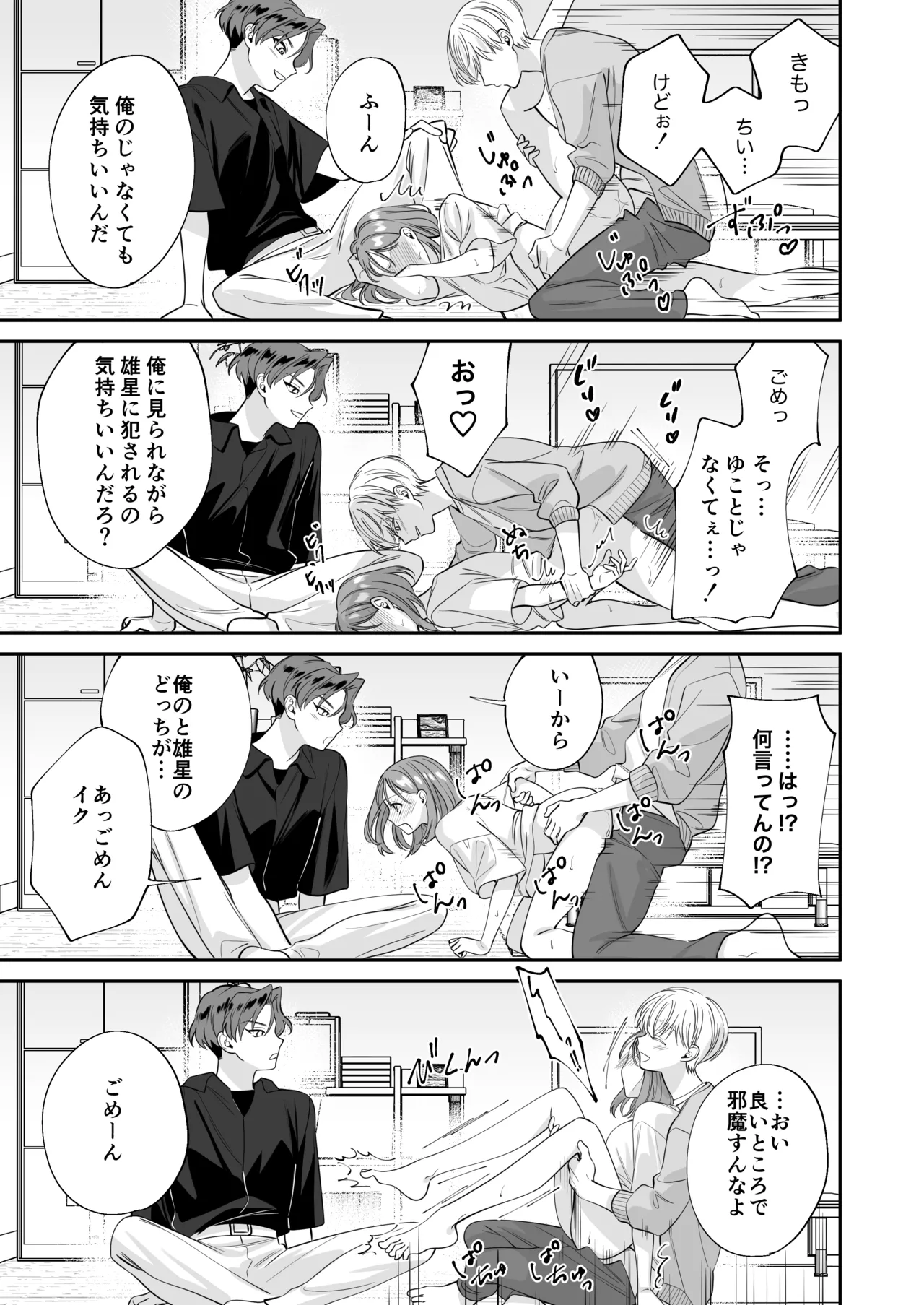 [日替わり] 幼馴染彼氏に浮気がバレちゃった件について numero di immagine  32