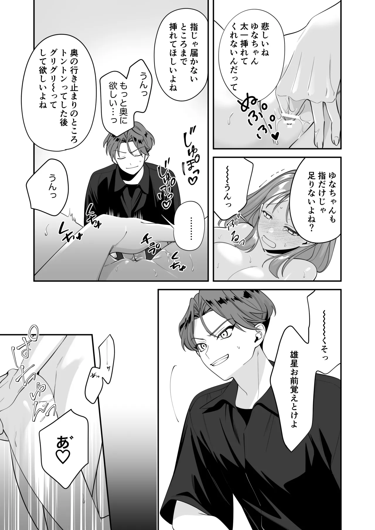 [日替わり] 幼馴染彼氏に浮気がバレちゃった件について numero di immagine  34