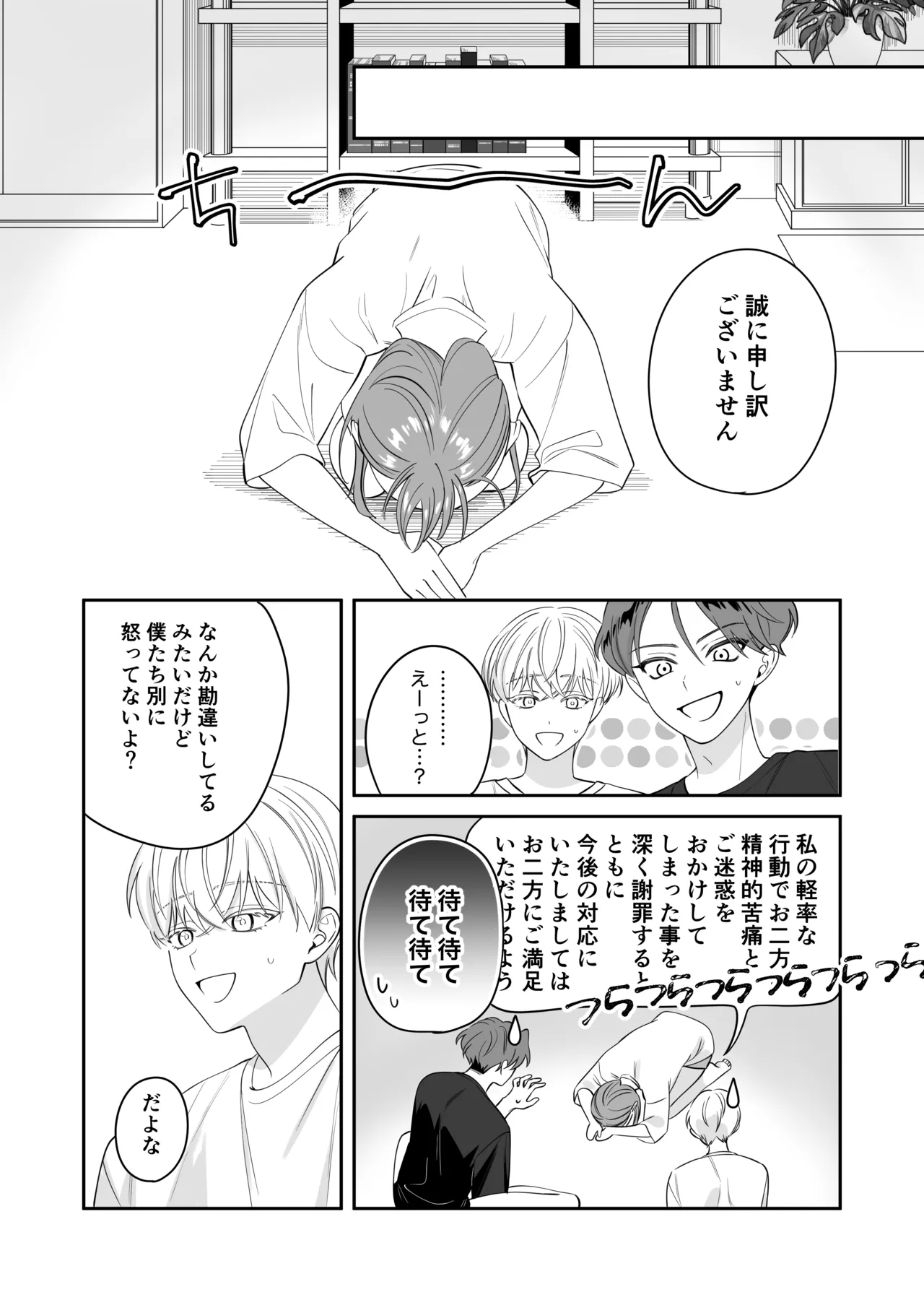 [日替わり] 幼馴染彼氏に浮気がバレちゃった件について numero di immagine  37