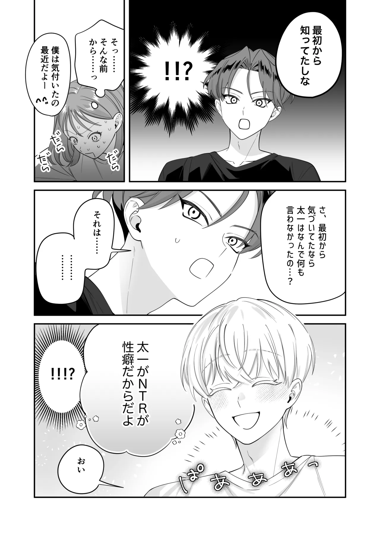 [日替わり] 幼馴染彼氏に浮気がバレちゃった件について numero di immagine  38