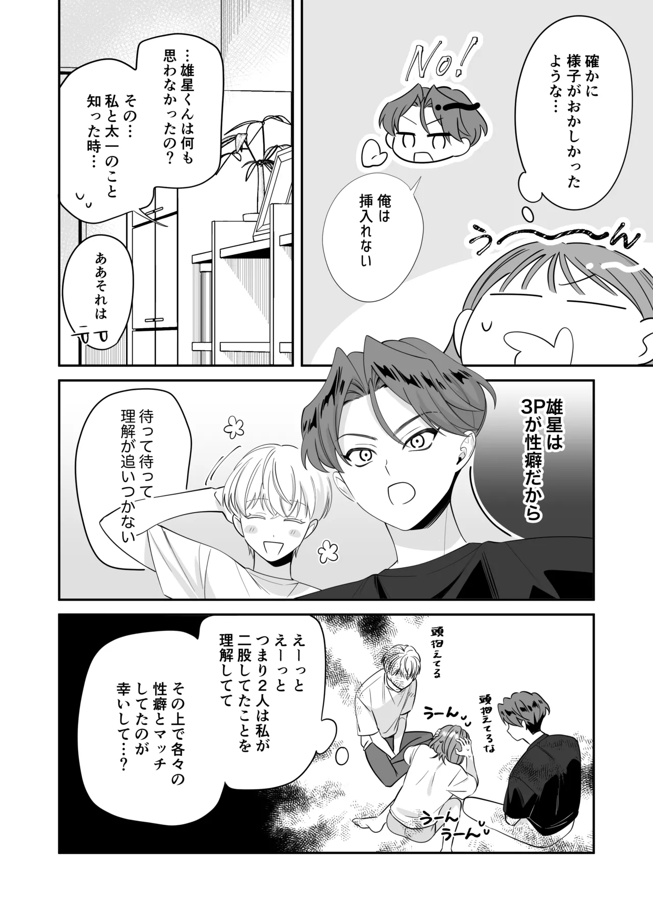 [日替わり] 幼馴染彼氏に浮気がバレちゃった件について numero di immagine  39