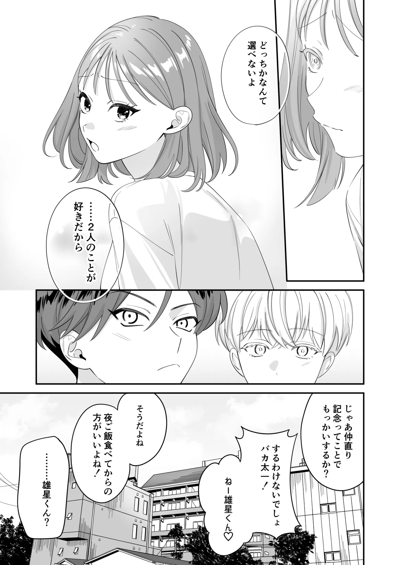 [日替わり] 幼馴染彼氏に浮気がバレちゃった件について numero di immagine  42