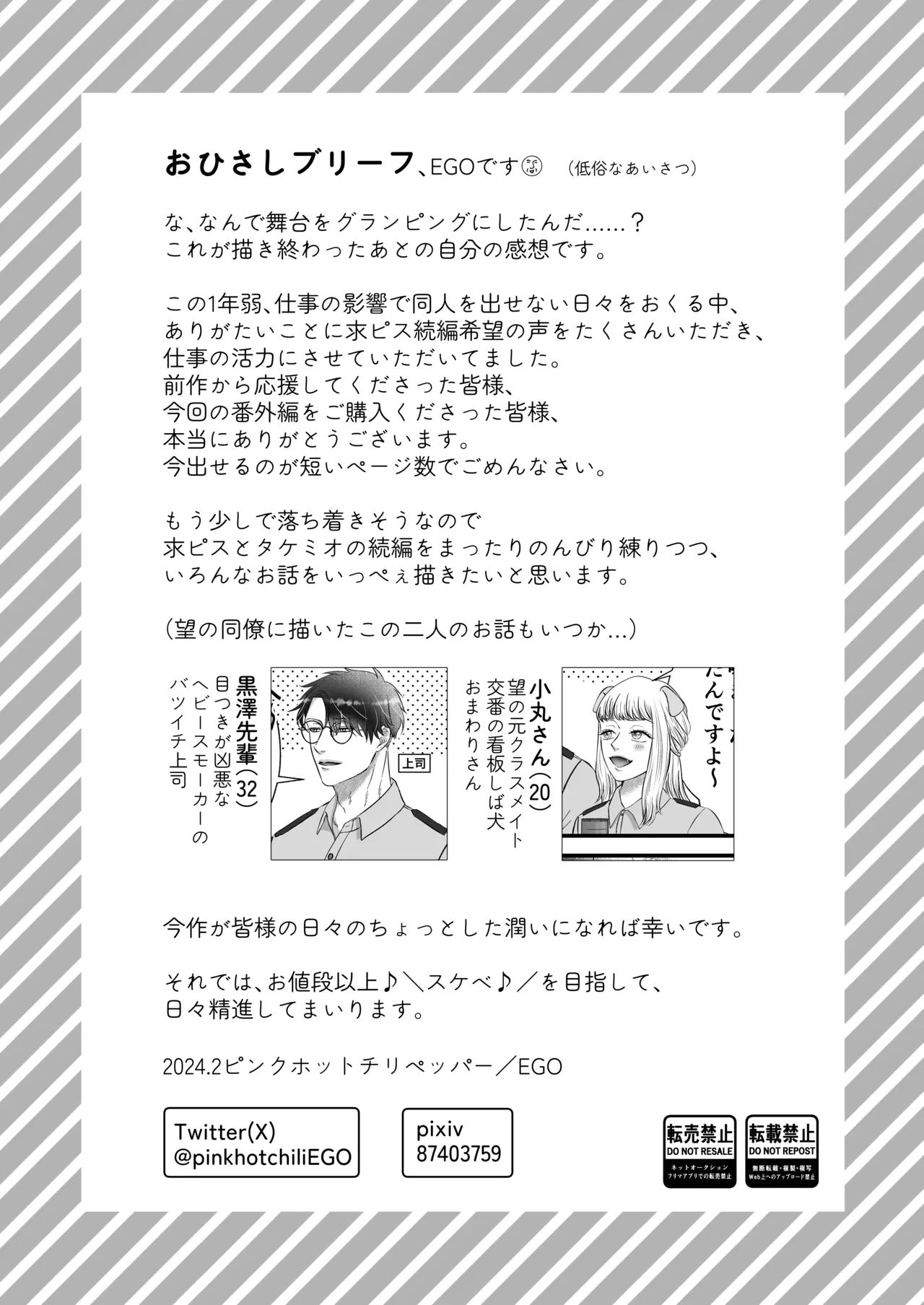 [ピンクホットチリペッパー (EGO)] 初恋オオカミの求愛ピストン～溺愛マーキングは終わらないっ 理性トロけるラブあま生交尾〜 image number 23