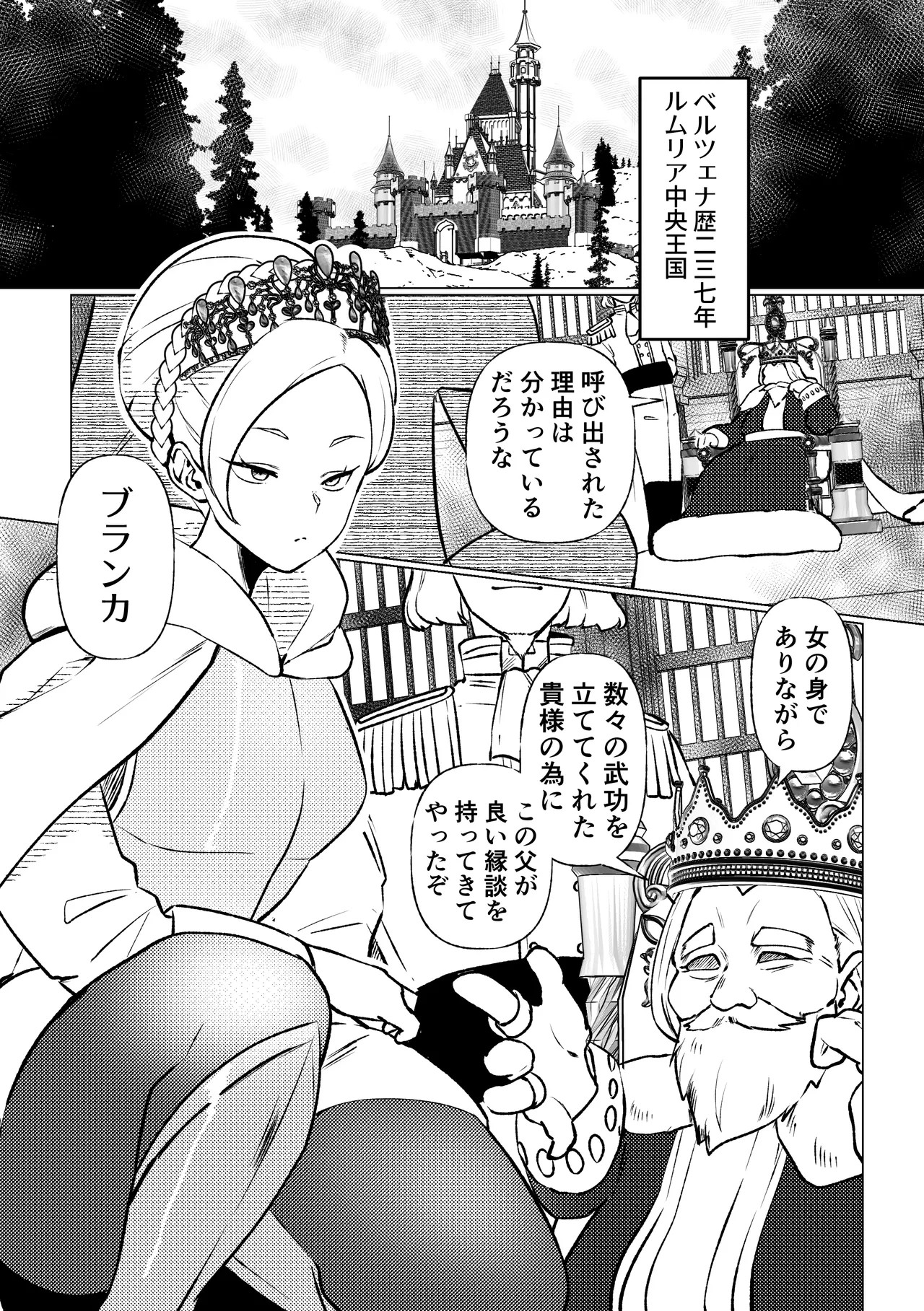 [マリアプラネット (片野ちか)] 姫騎士王女、異民族の王に愛される。 이미지 번호 2