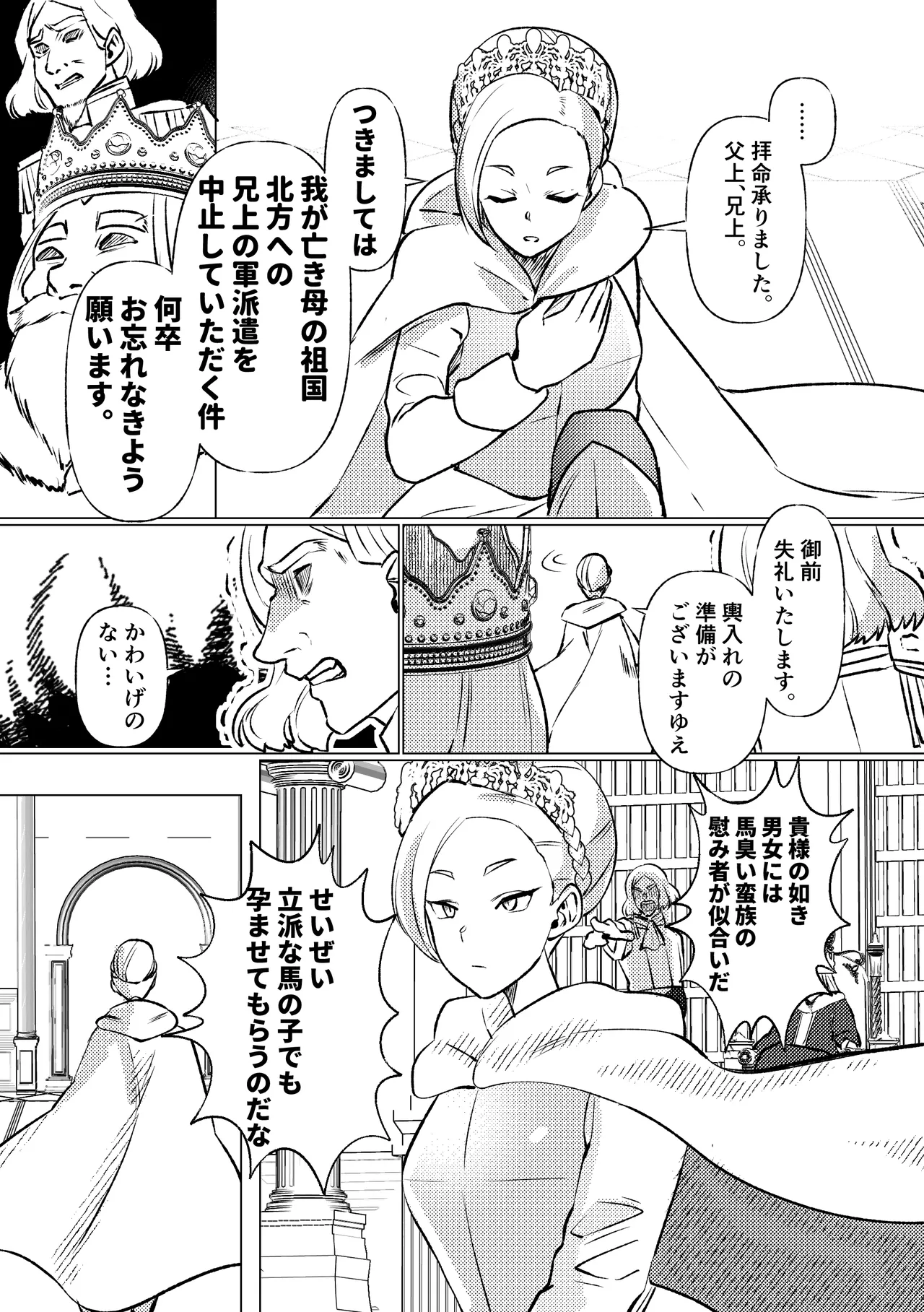 [マリアプラネット (片野ちか)] 姫騎士王女、異民族の王に愛される。 이미지 번호 4