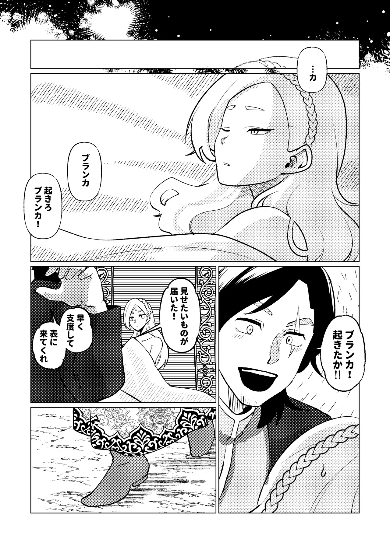 [マリアプラネット (片野ちか)] 姫騎士王女、異民族の王に愛される。 이미지 번호 44